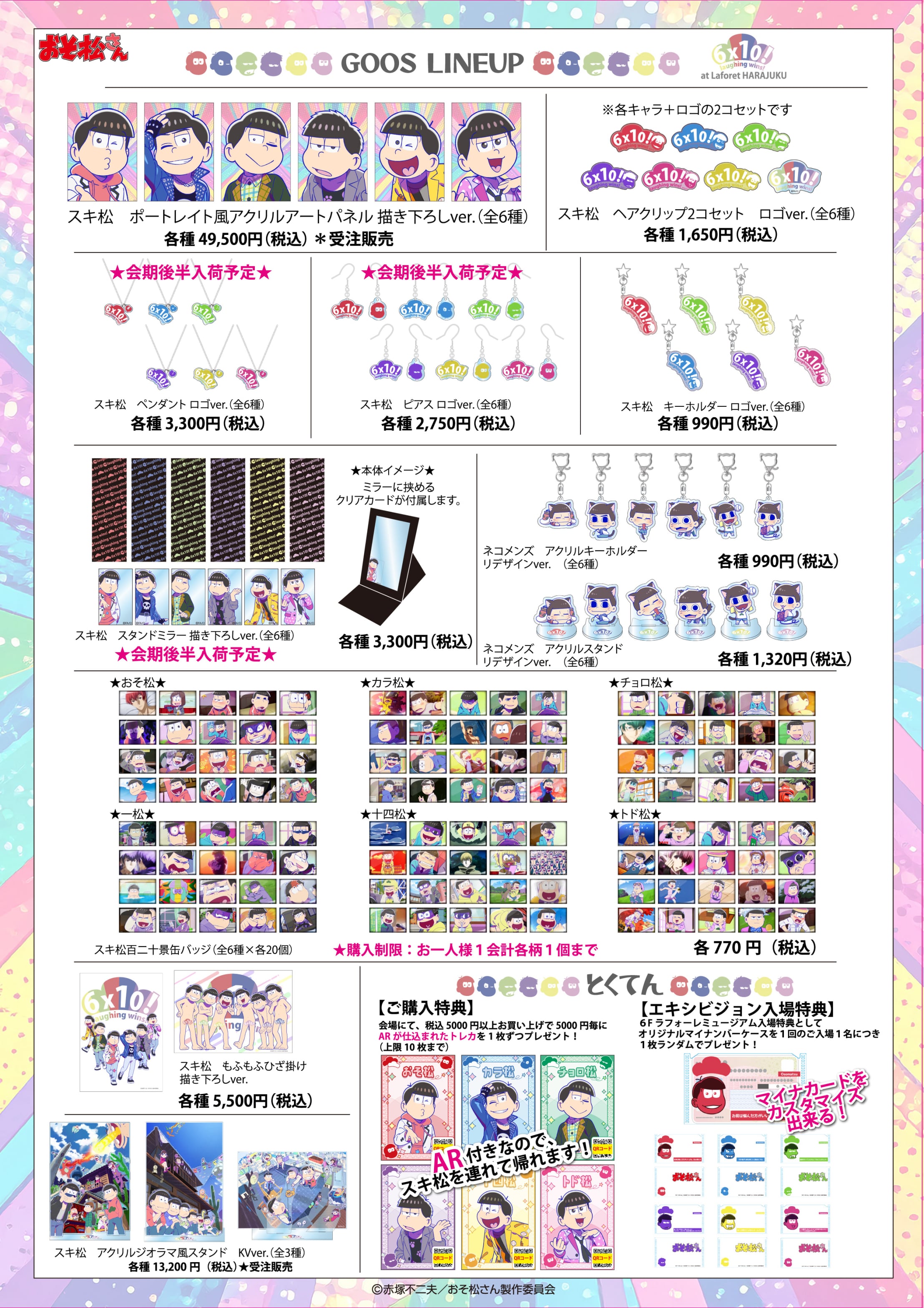 おそ松さん10周年記念POPUP【6x10！laughing wins!】