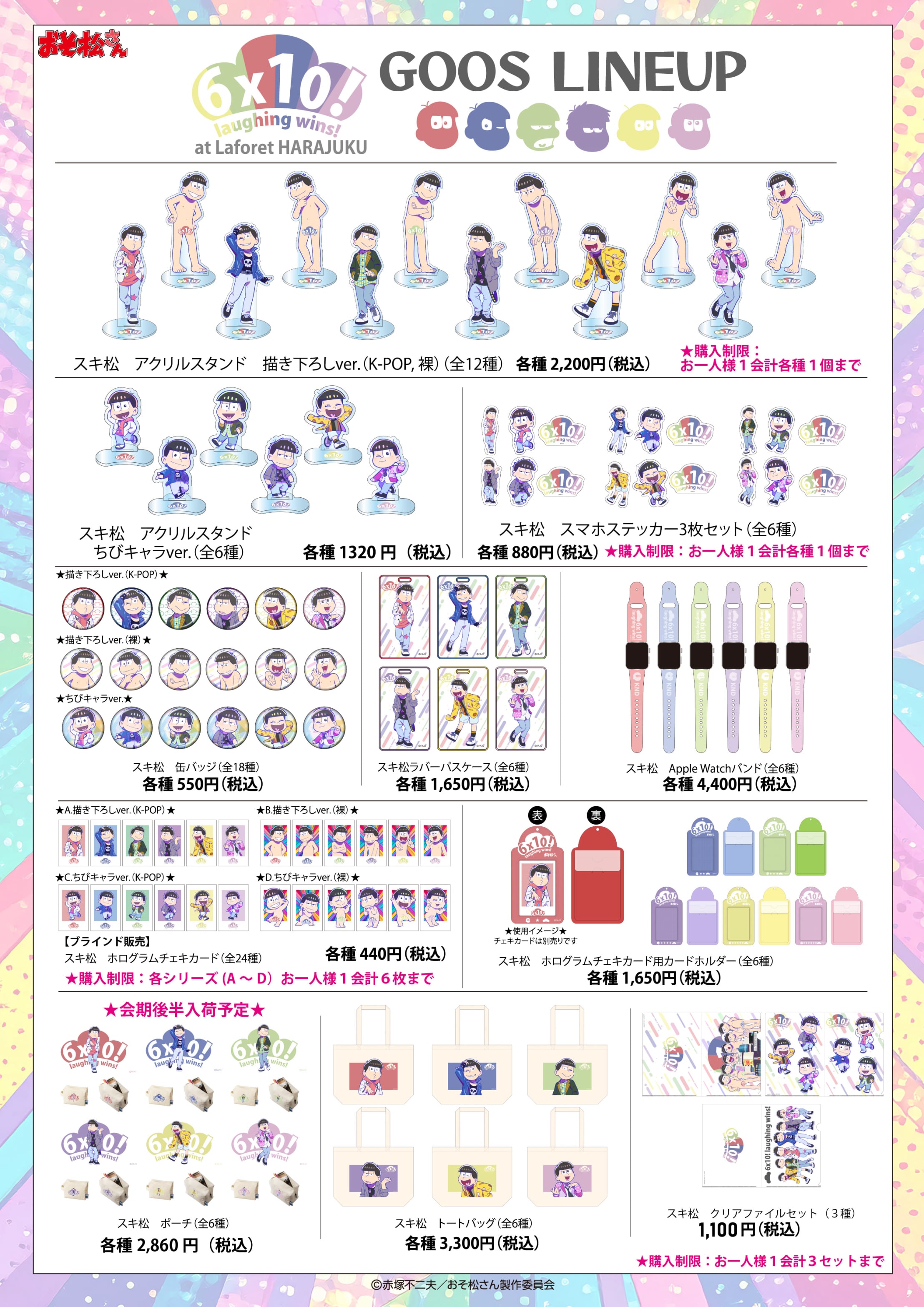 おそ松さん おそ松さん10周年記念POPUP【6x10！laughing wins!】meets Laforet