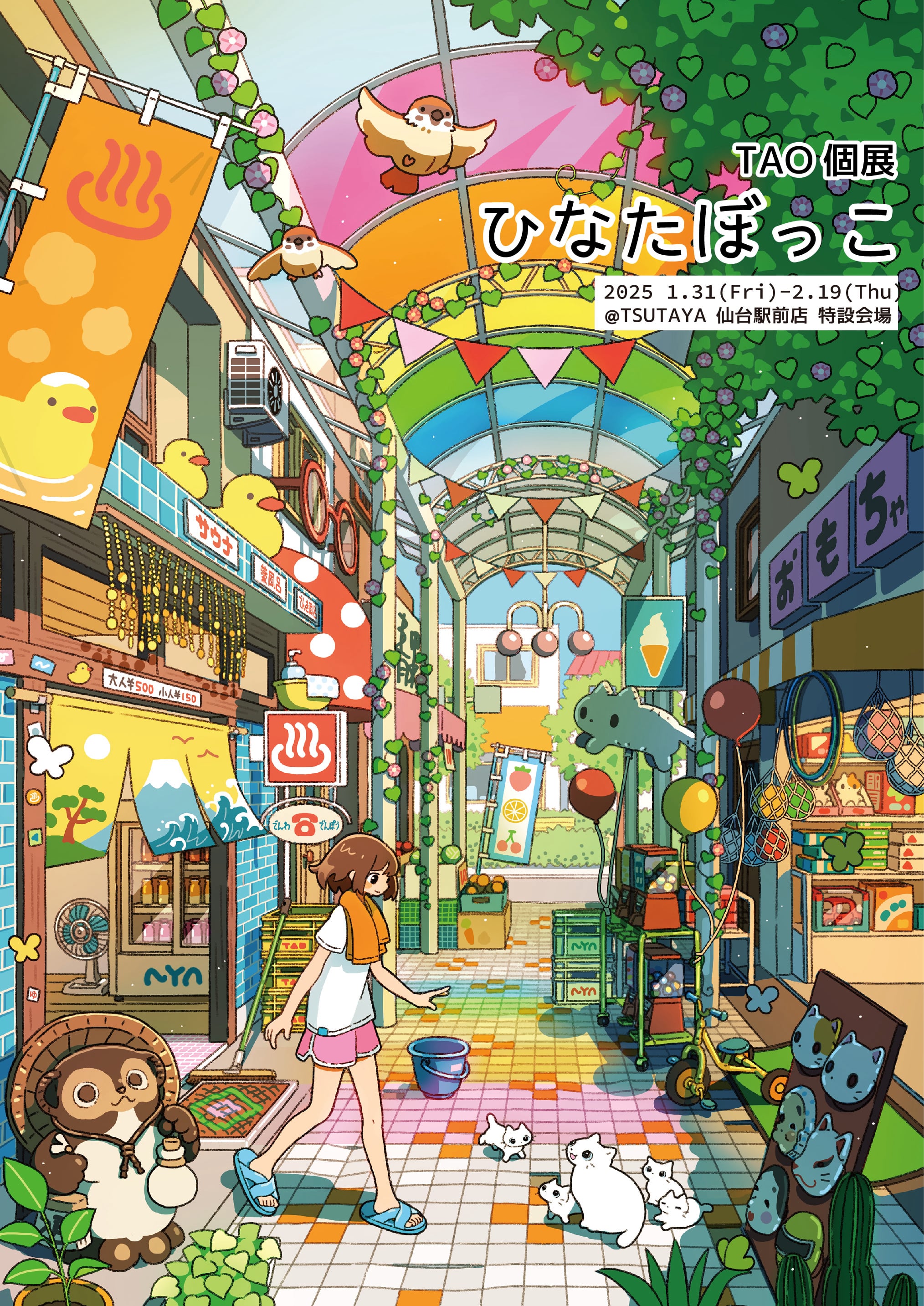 TAO個展『ひなたぼっこ』@ACG_labo