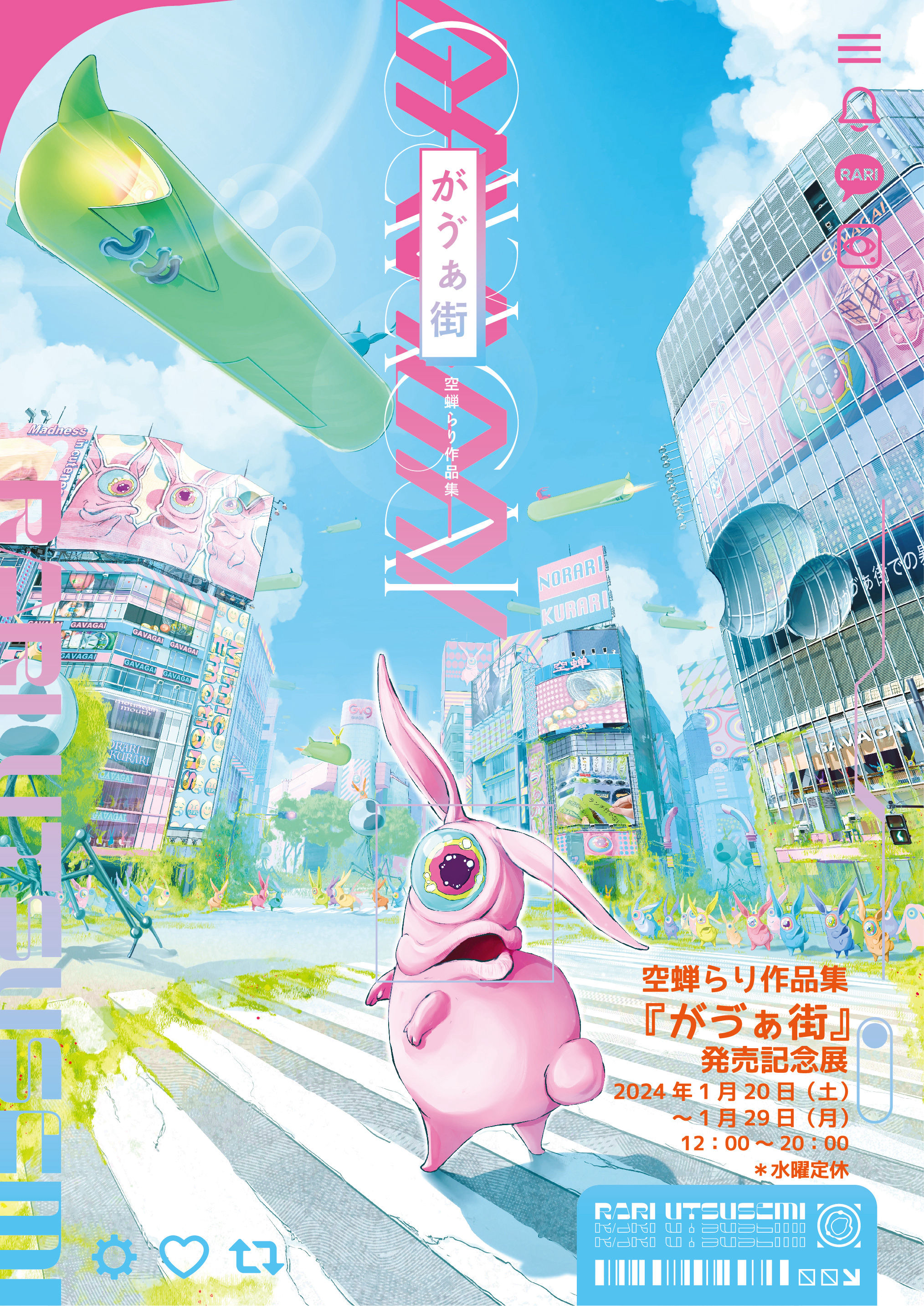 空蝉らり作品集『がゔぁ街』発売記念展@ACG_Labo