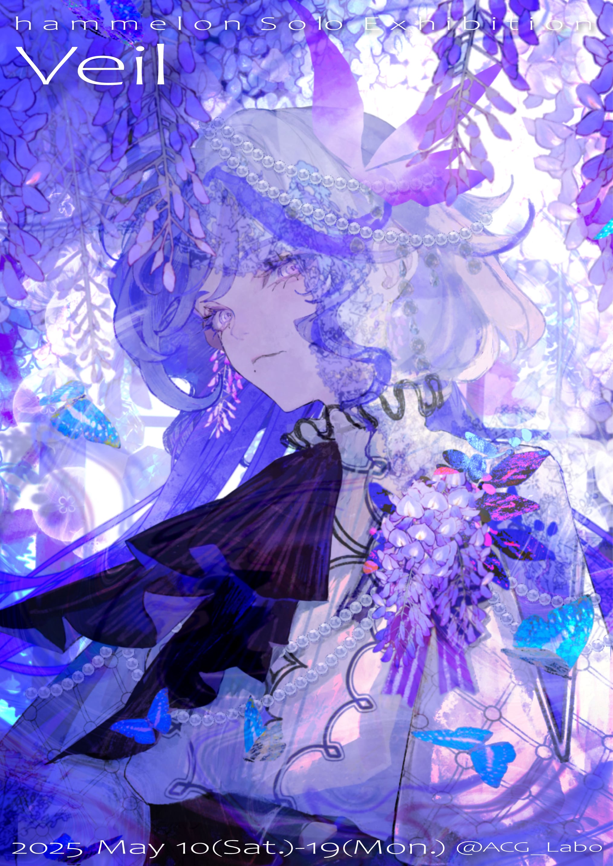 はむメロン初個展『Veil』