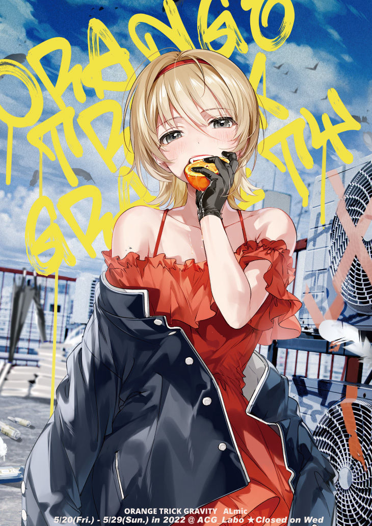 あるみっく個展『ORANGE TRICK GRAVITY』