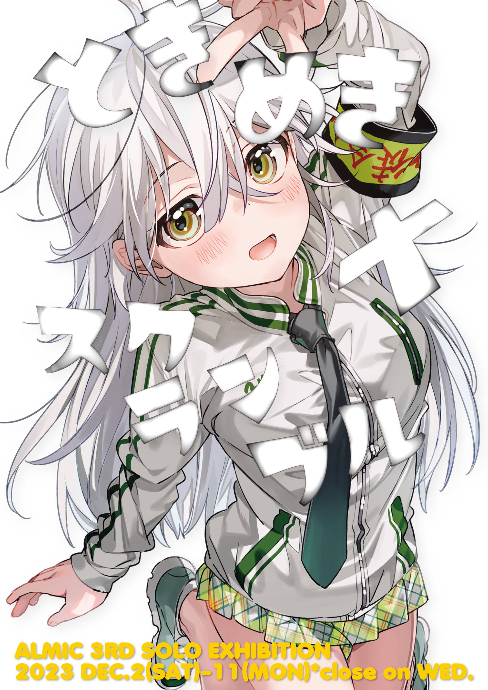 あるみっく先生 直筆サイン入りパネル② あるみっく個展『ときめき×スクランブル』@ACG_Labo