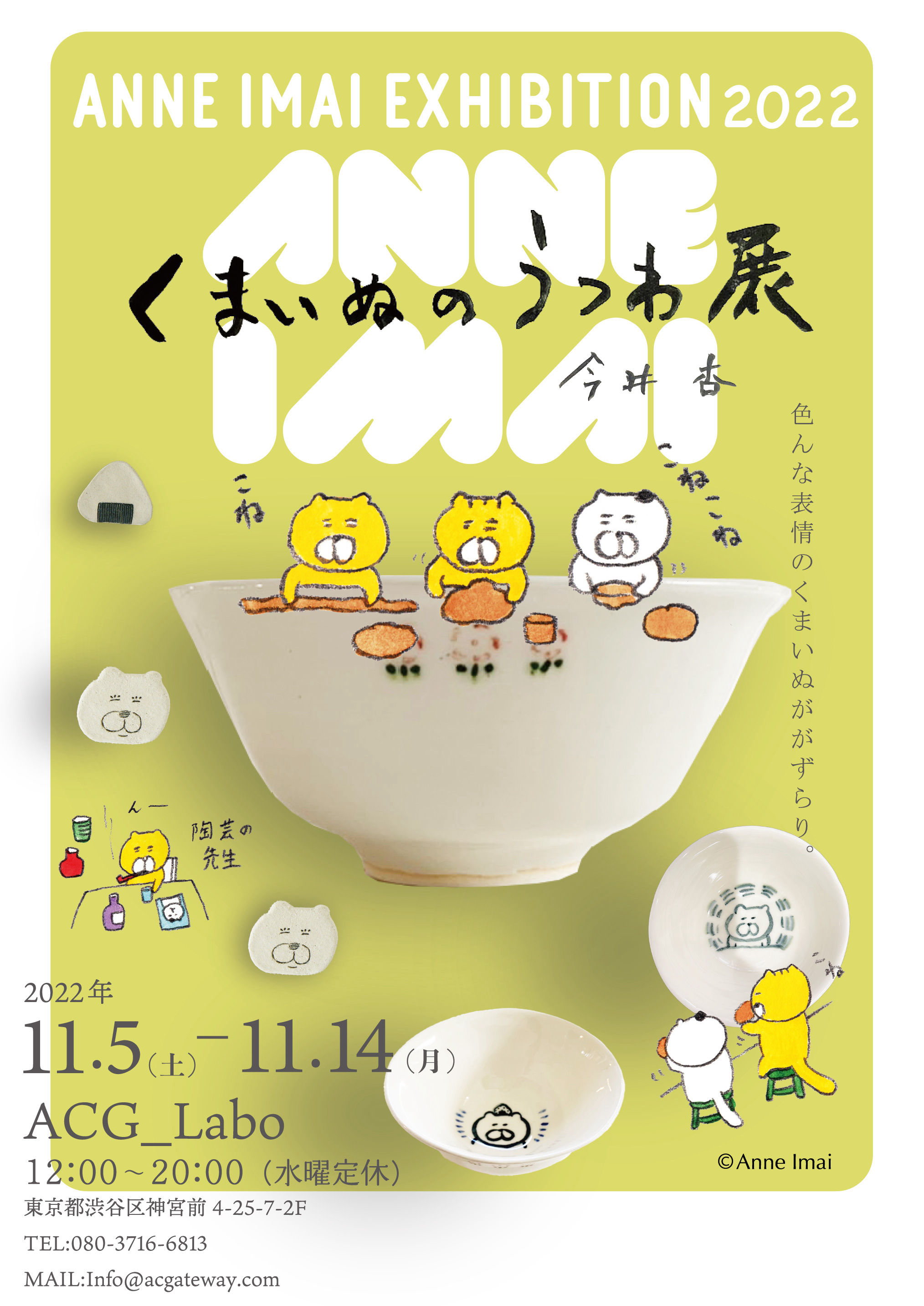 今井杏 複製原画 サイン イラスト入り くまいぬ 今井杏『くまいぬのうつわ展』@ACG_Labo