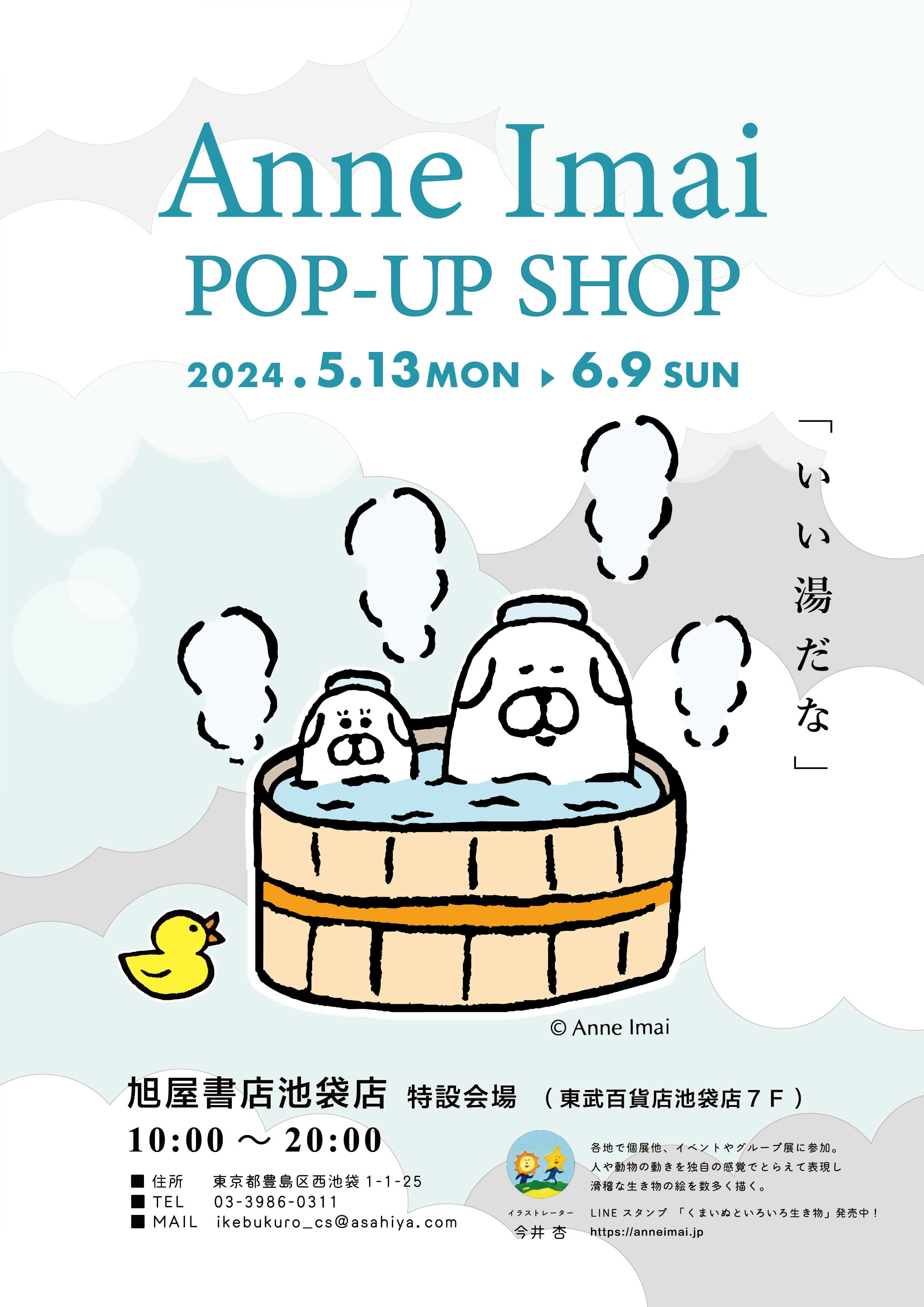 今井杏『Anne Imai POP-UP SHOP』Vol.2@旭屋書店池袋店