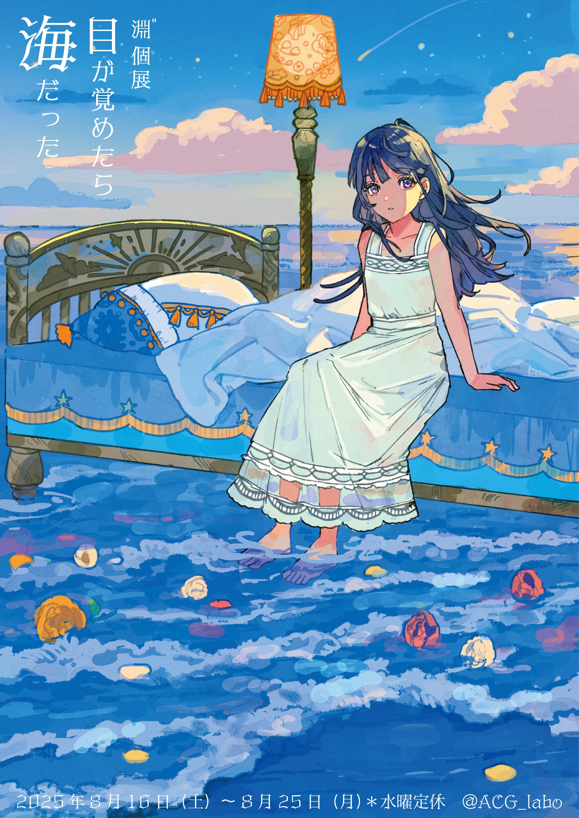 淵゛個展『目が覚めたら海だった』