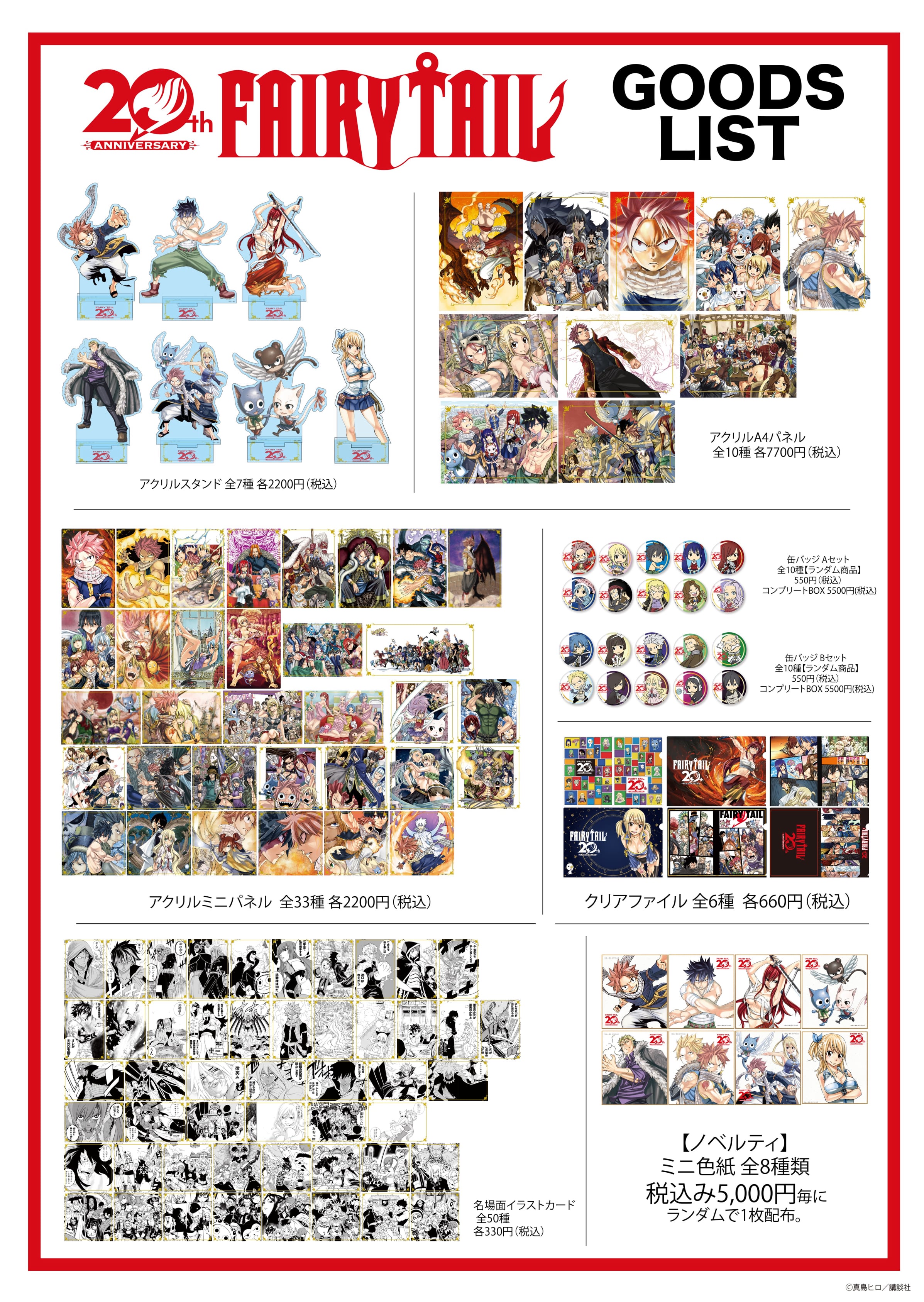 フェアリーテイル FAIRY TAIL 20周年 イラストカード Home