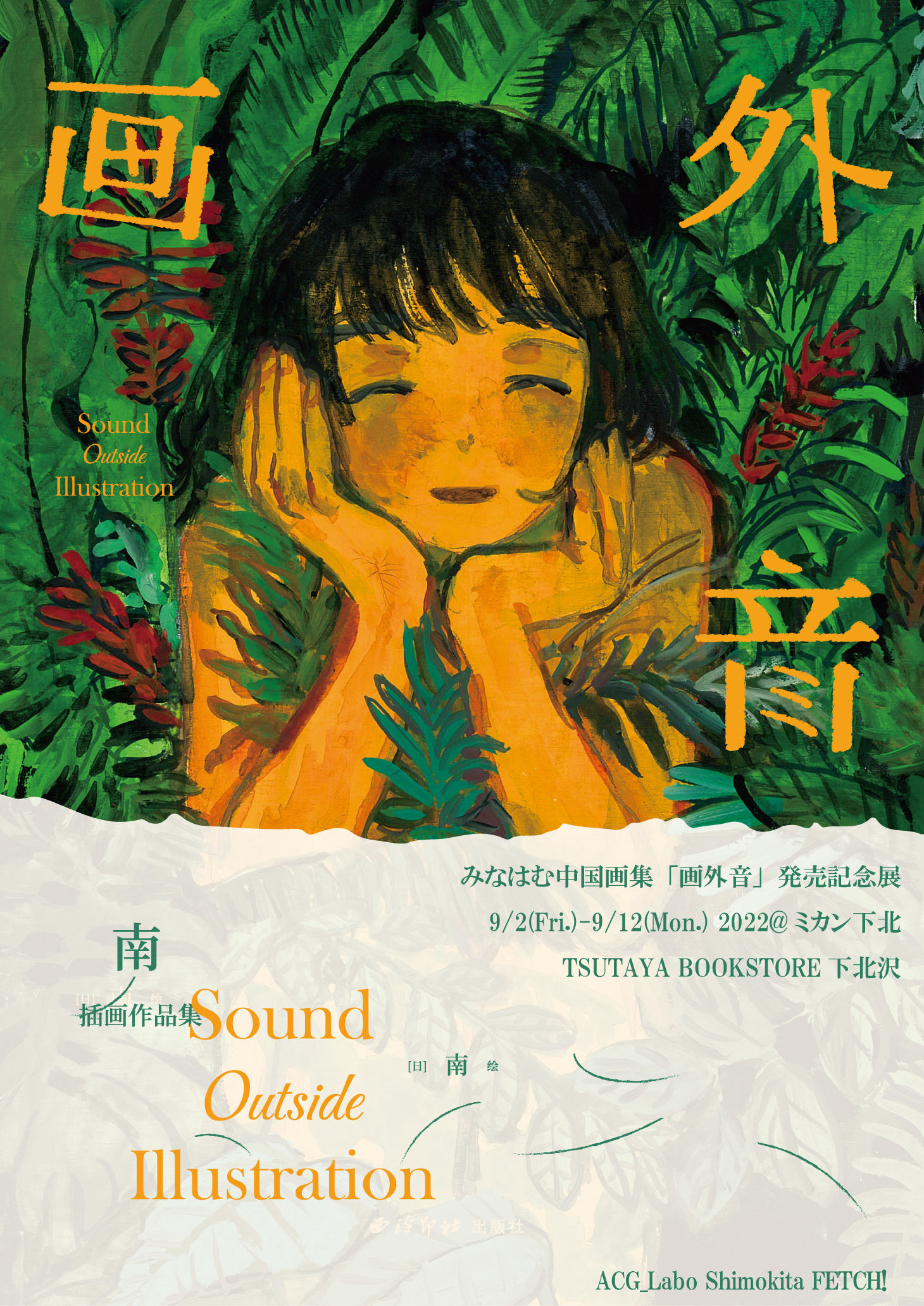 Amazon.co.jp: 南みなはむ「画外音」 : ホーム＆キッチン