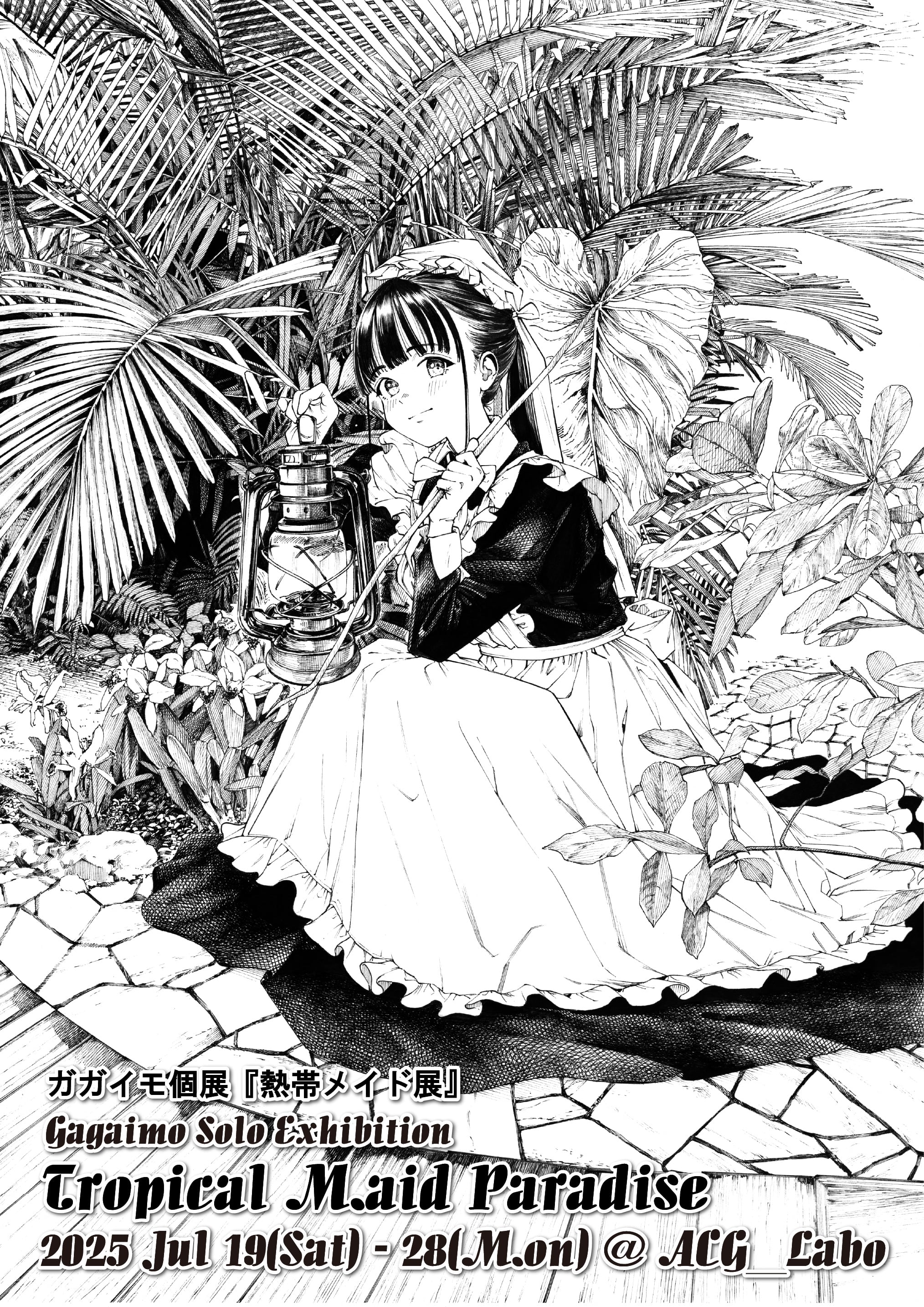 ガガイモ個展『熱帯メイド展』