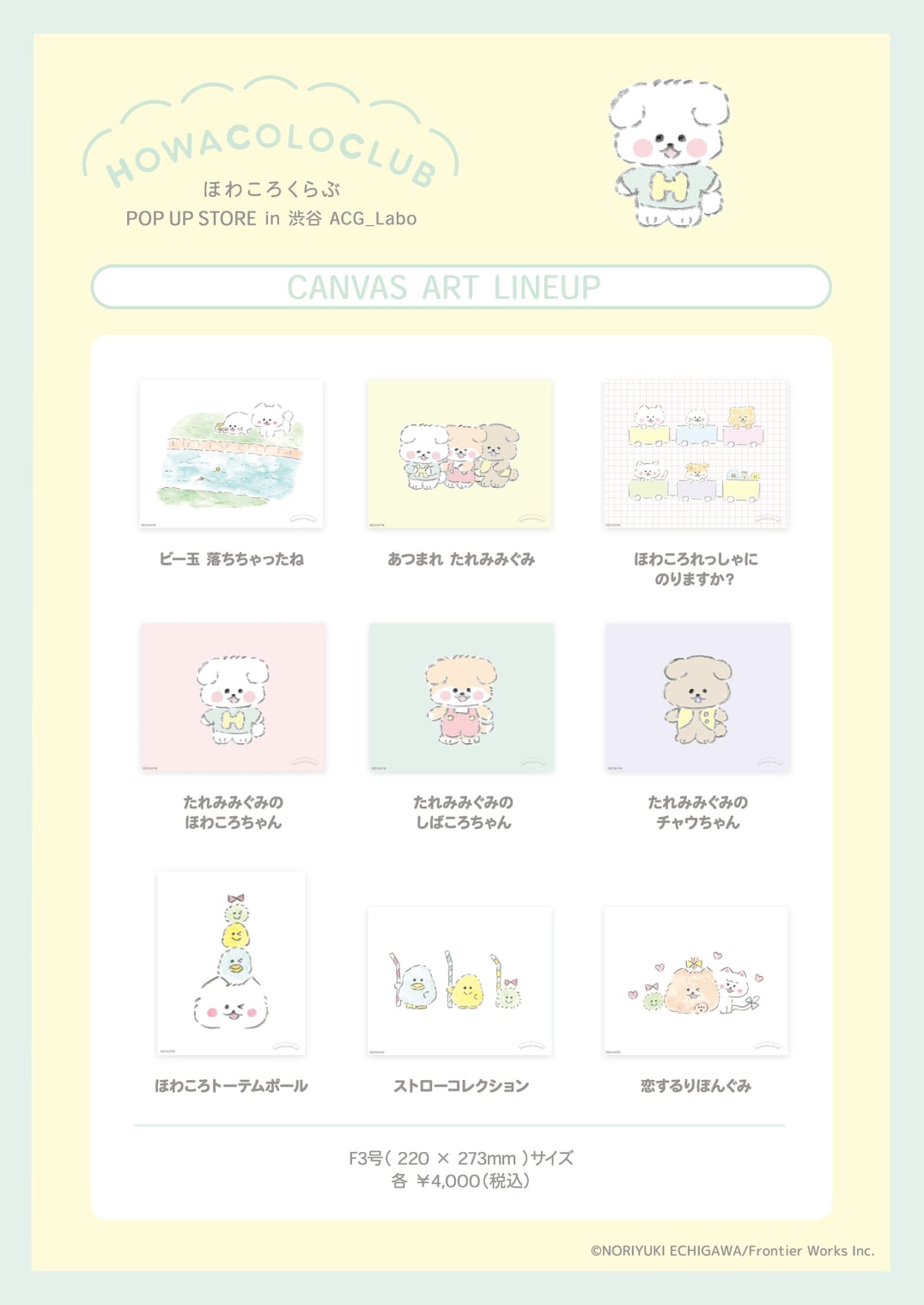 ほわ＊ころ しまコレ限定】ほわころくらぶトレーナーが発売中♪