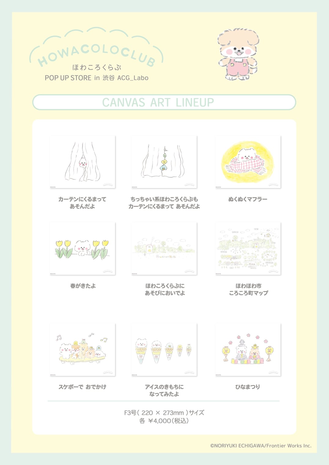 ほわころくらぶ POP UP STORE in 渋谷@ACG_Labo