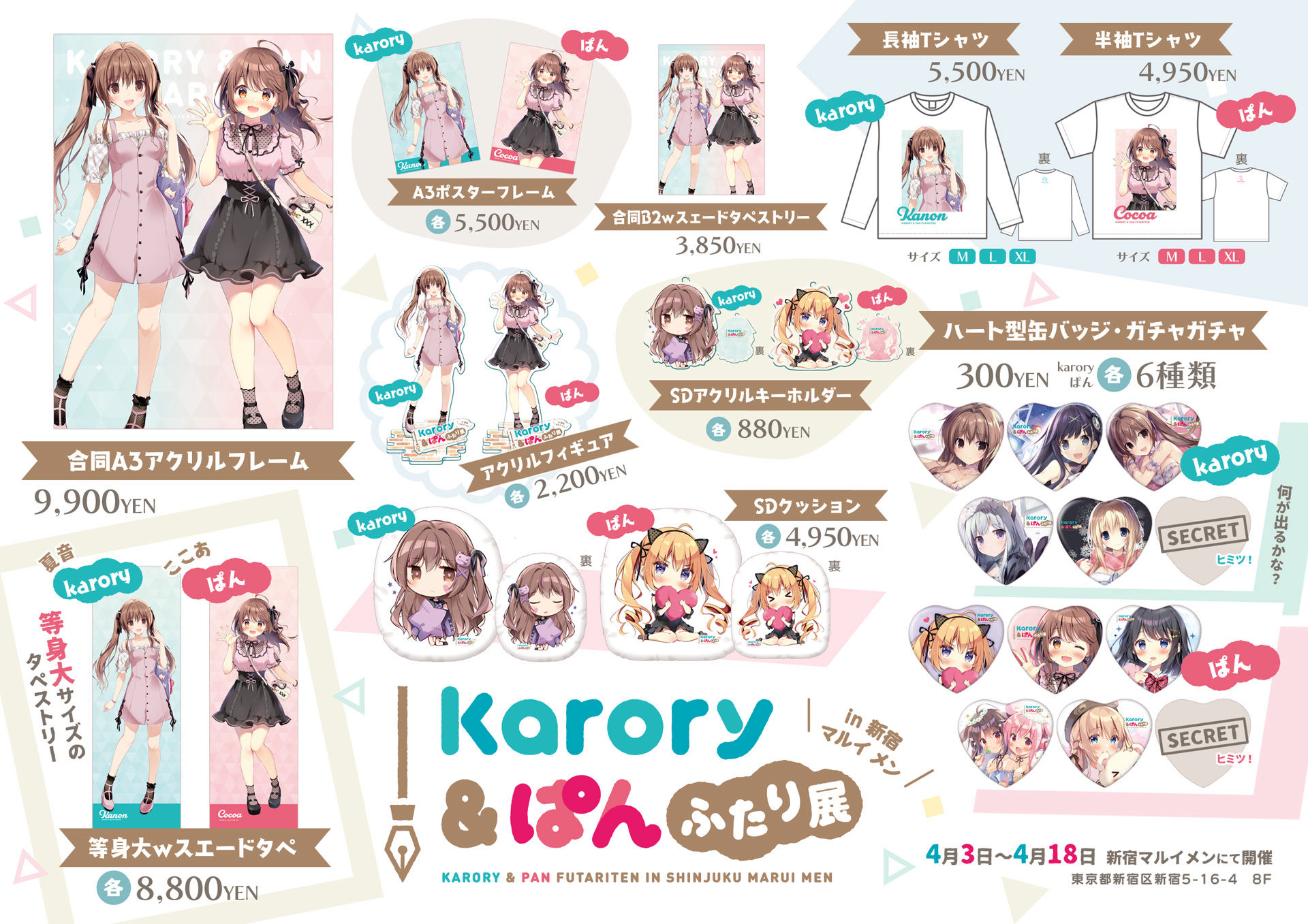 karory&ぱん ふたり展~in新宿マルイメン~ karory&ぱん ふたり展~in新宿マルイメン~