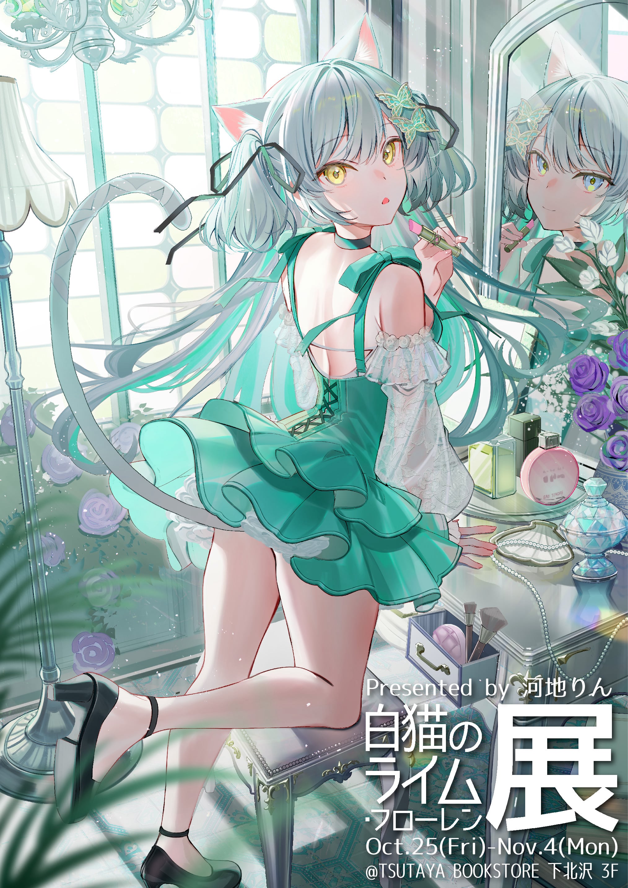 河地りん『白猫のライム・フローレン展』