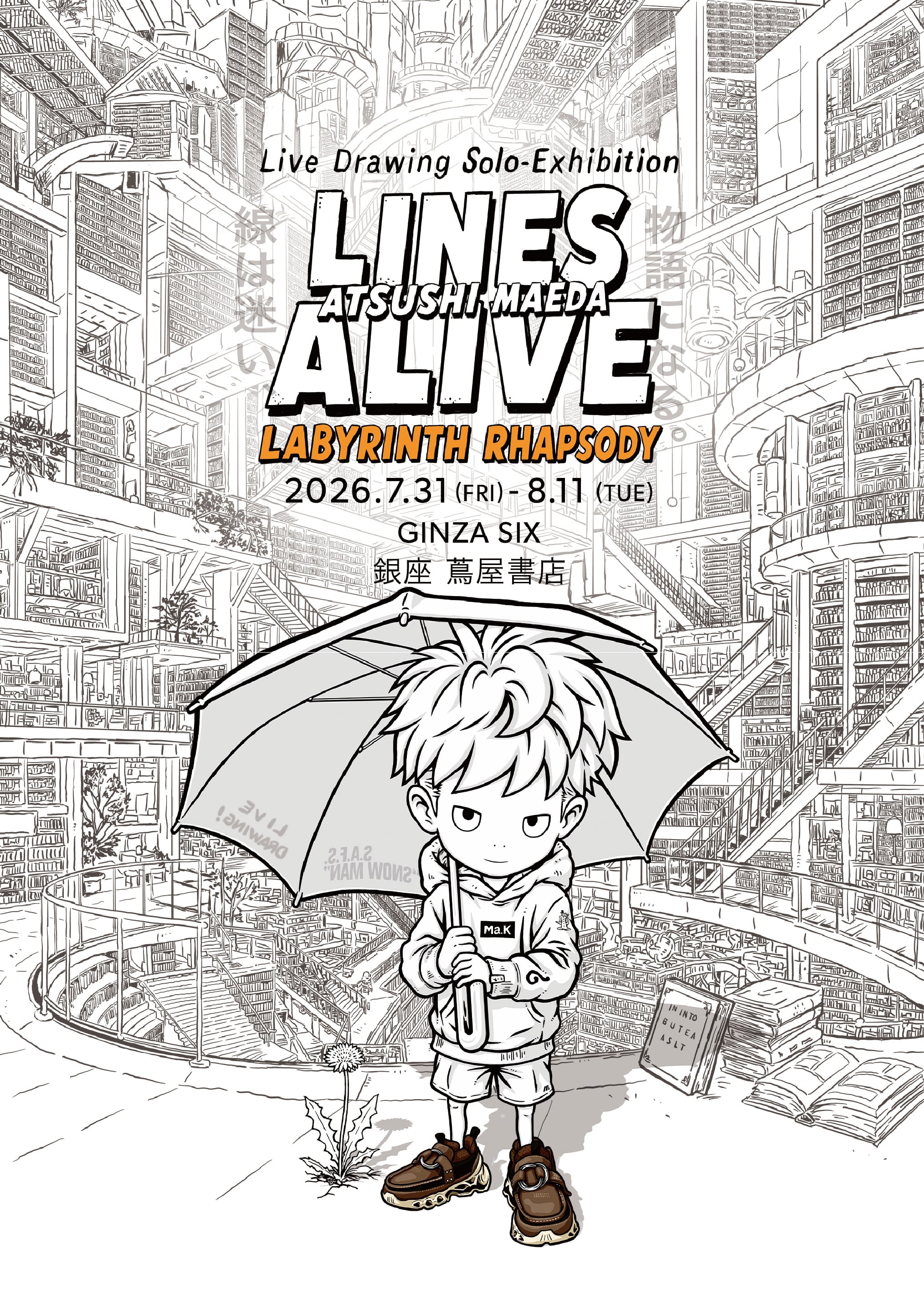 【前田純】ドローイング作品（一点もの） 前田純個展『LINES ALIVE〜LABYRINTH RHAPSODY〜』@銀座 蔦屋書店