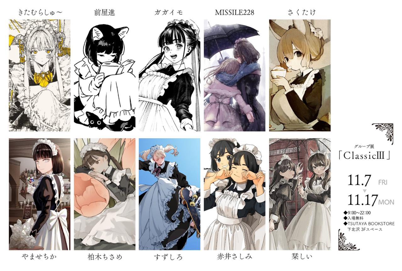 グループ展「ClassicⅡ」@ミカン下北