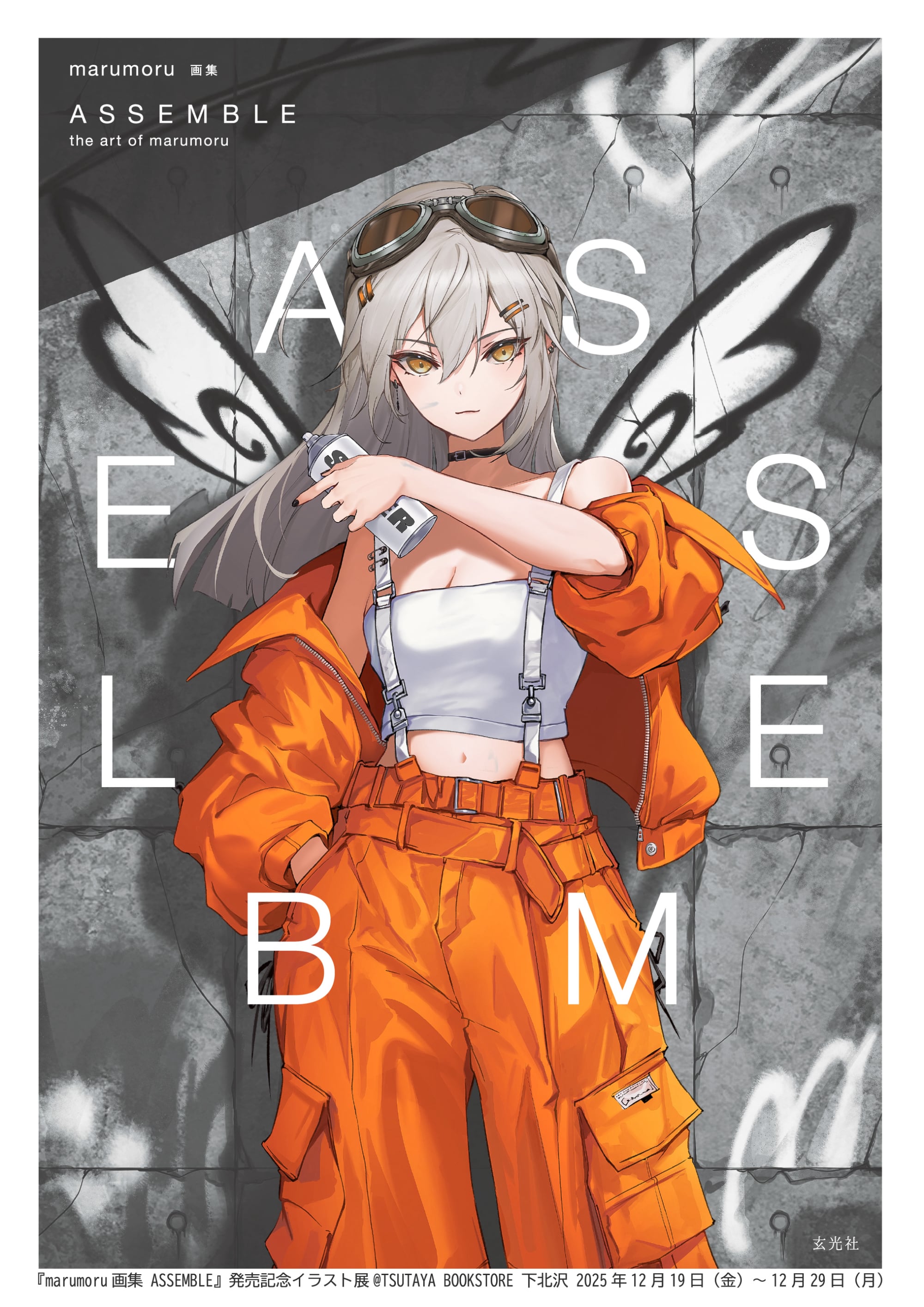 marumoru画集 ASSEMBLE』発売記念イラスト展