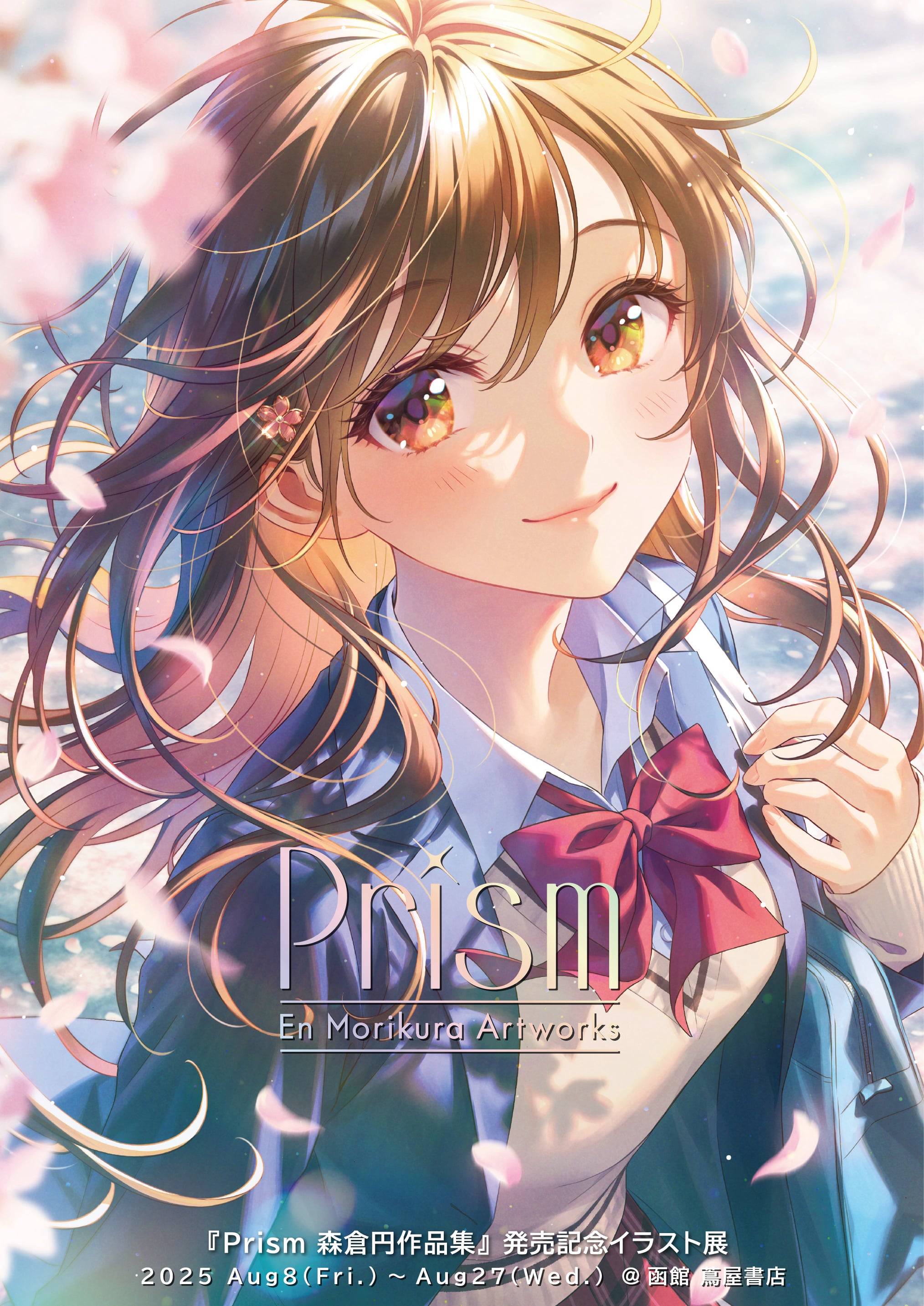 森倉円 複製原画『めぐりめぐる』 Prism 森倉円作品集』発売記念イラスト展