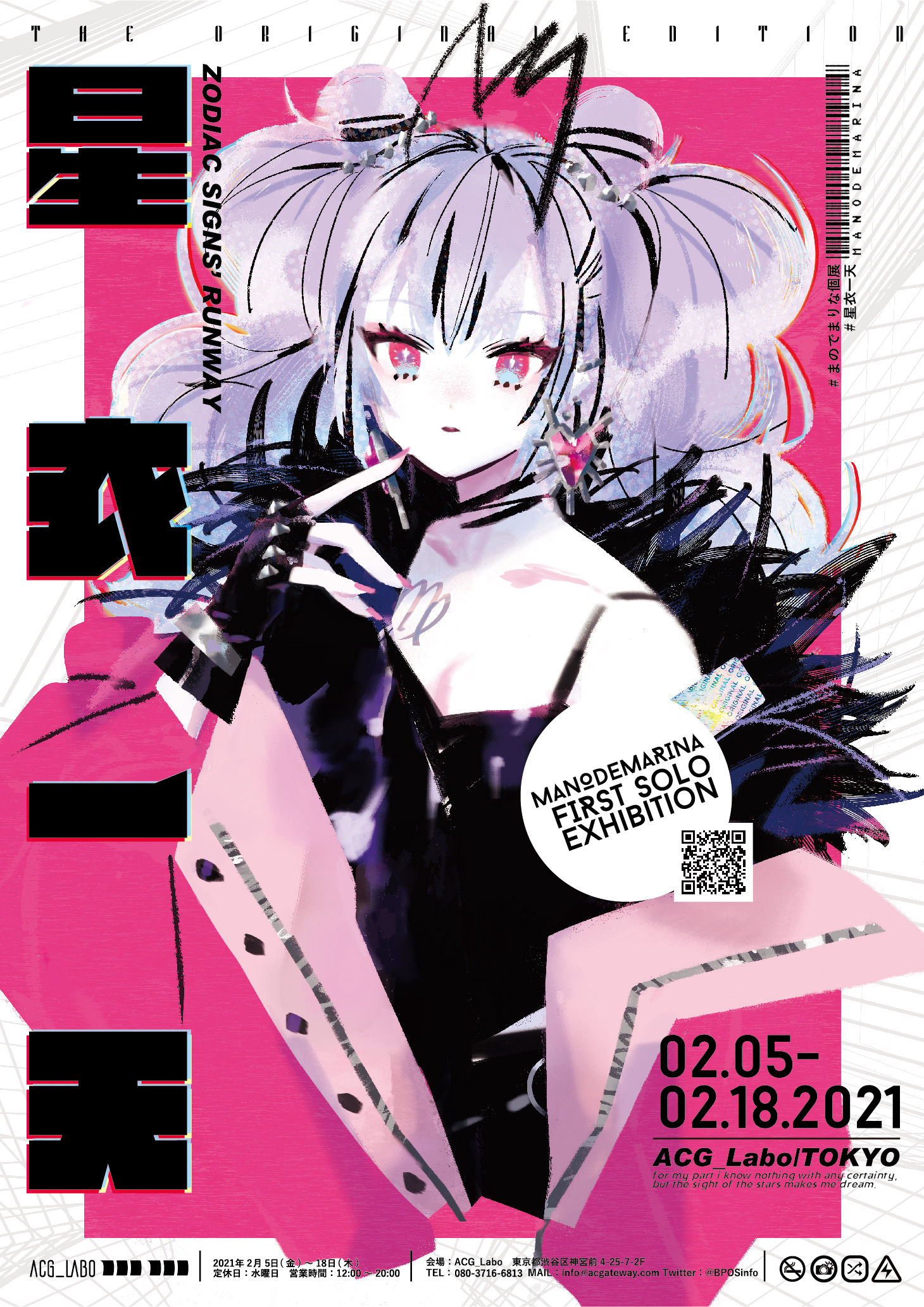 まのでまりな個展『星衣一天』