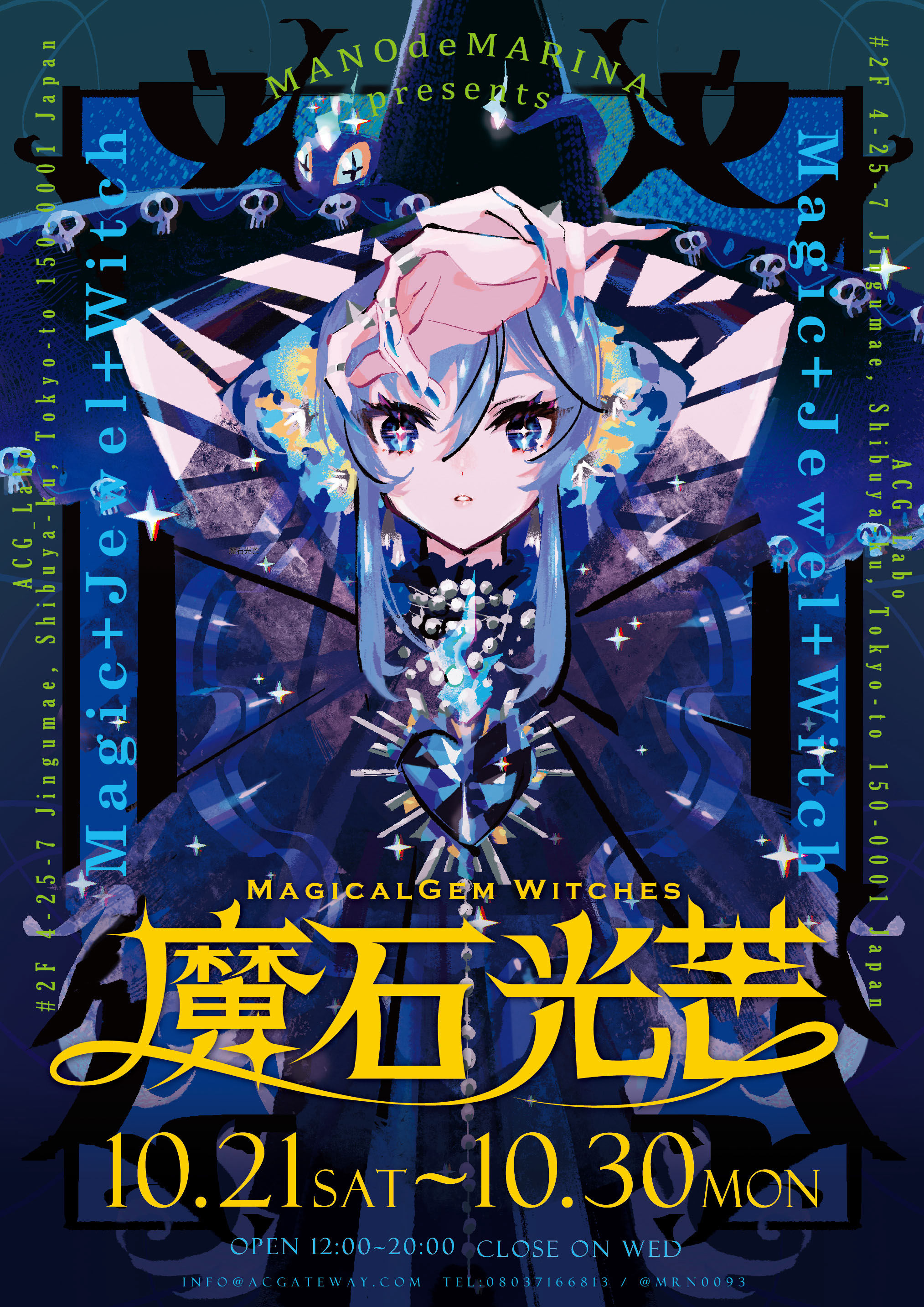 まのでまりな個展『魔石光芒』@ACG_Labo