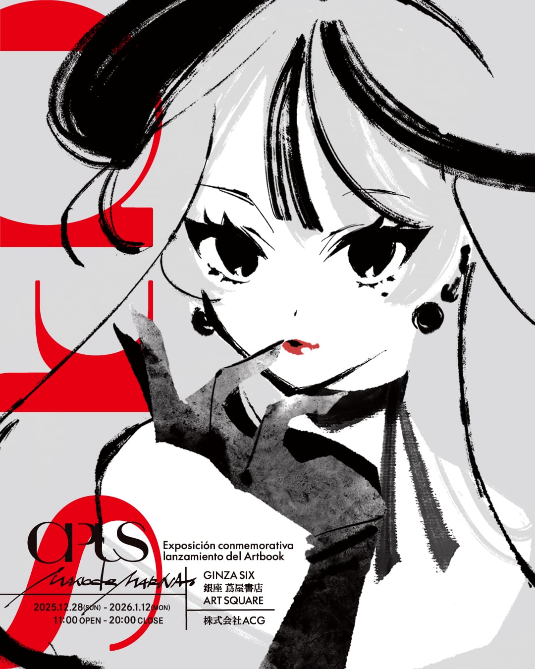 まのでまりな作品集 OPUS』発売記念イラスト展