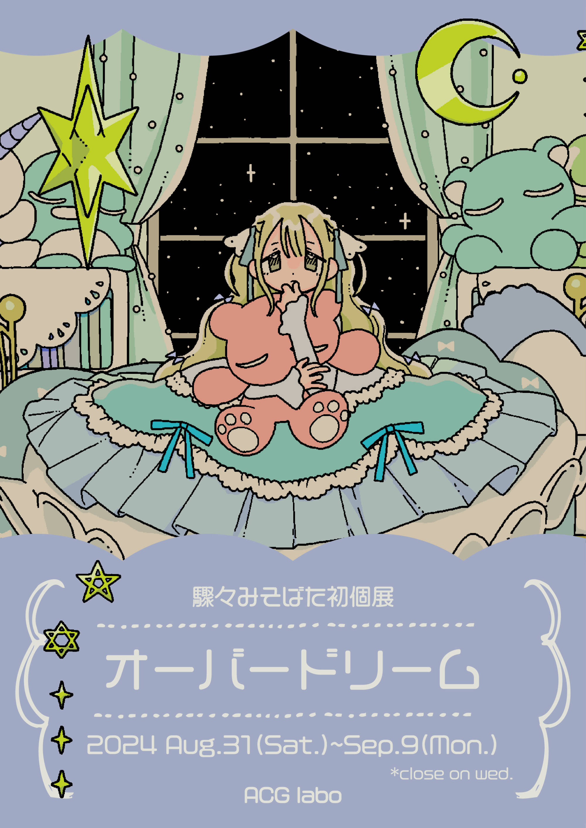 驟々みそばた初個展『オーバードリーム』@ACG_Labo