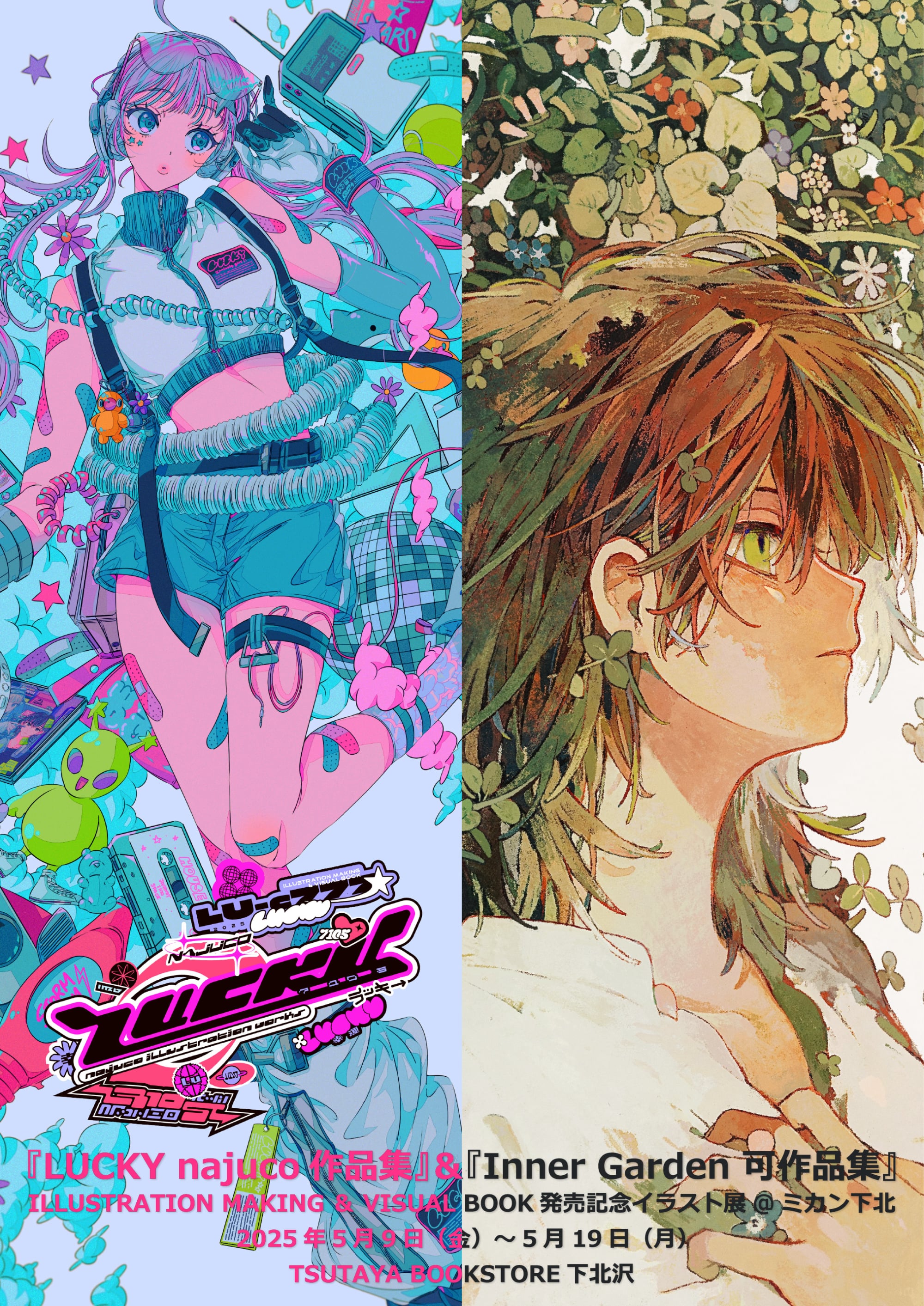 【希少】LE Book アート NY 写真 グラフィックデザイン イラスト LUCKY najuco作品集』＆『Inner Garden 可作品集』ILLUSTRATION