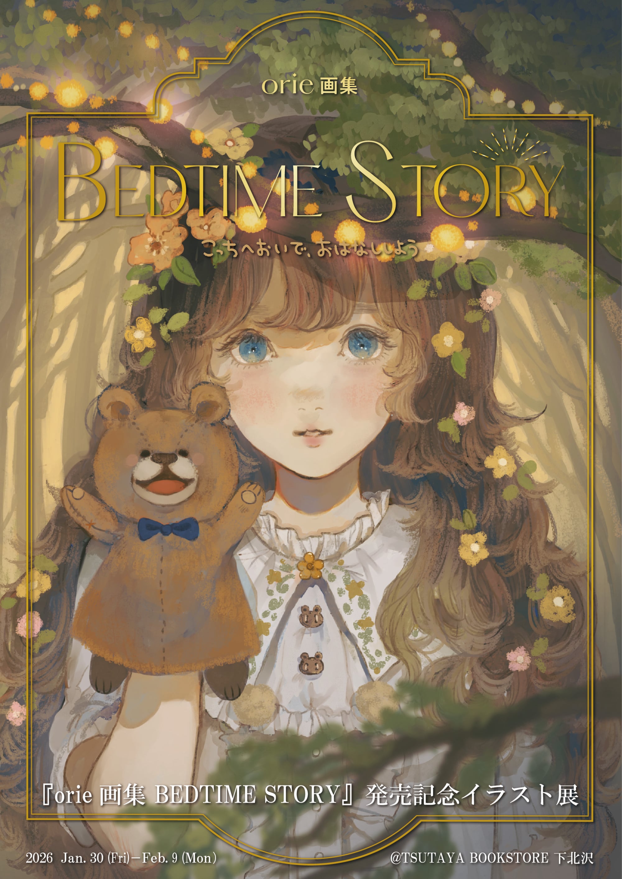 orie画集 BEDTIME STORY』発売記念イラスト展