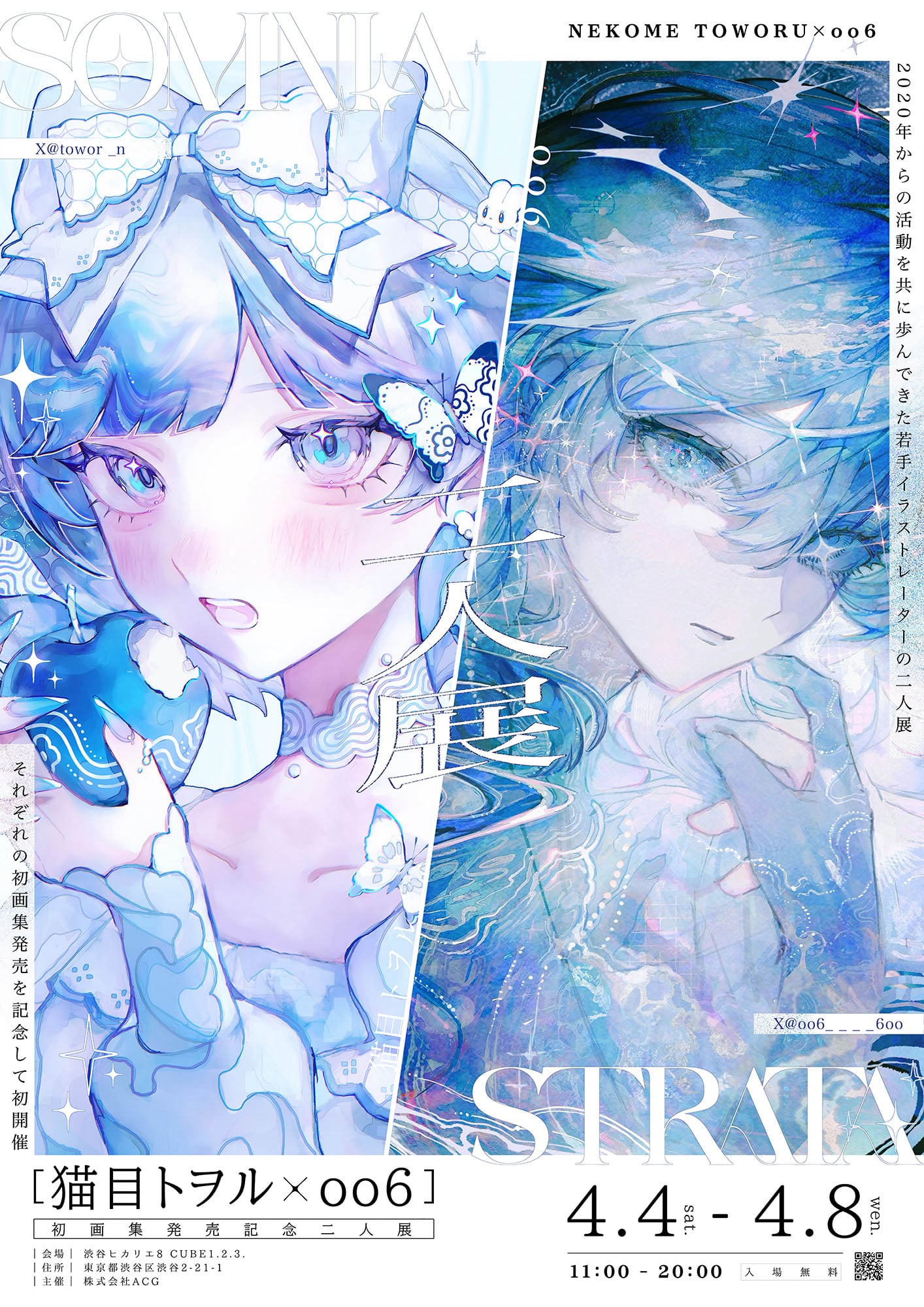 oo6×猫目トヲル画集発売記念『二人展』@ 8/CUBE