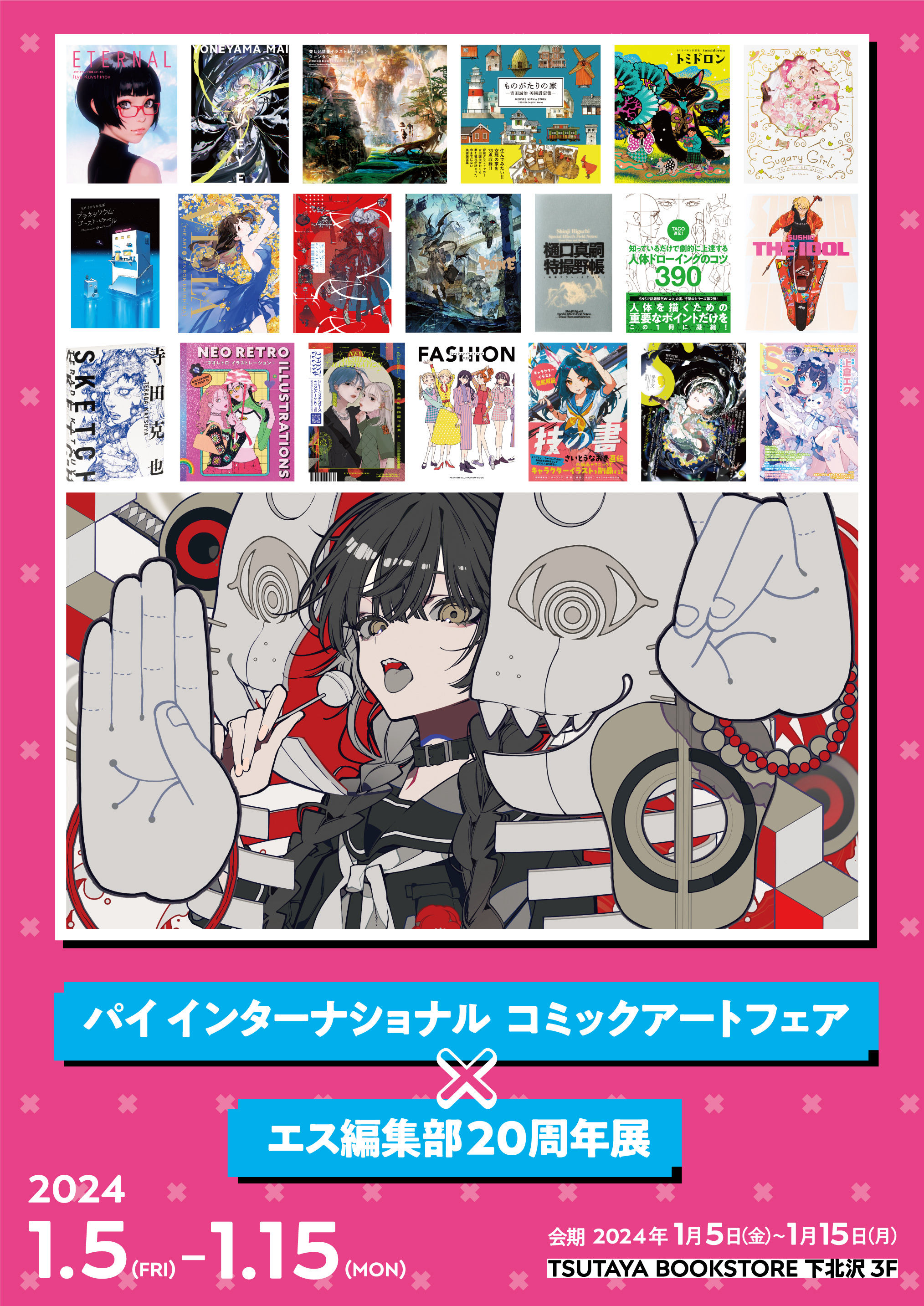 パイインターナショナル『コミックアートフェア』xエス編集部20