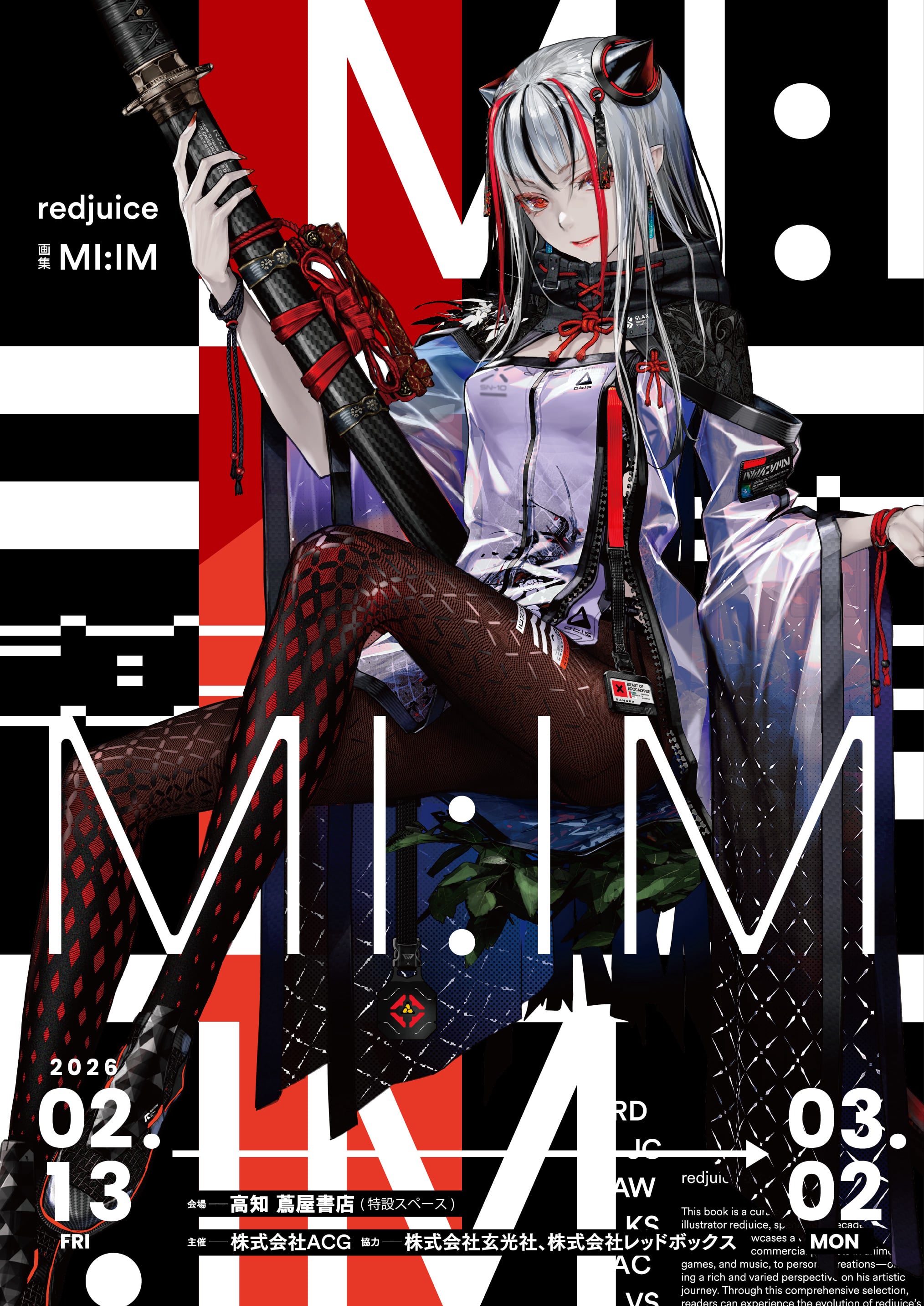 redjuice画集 MI:IM』発売記念イラスト展
