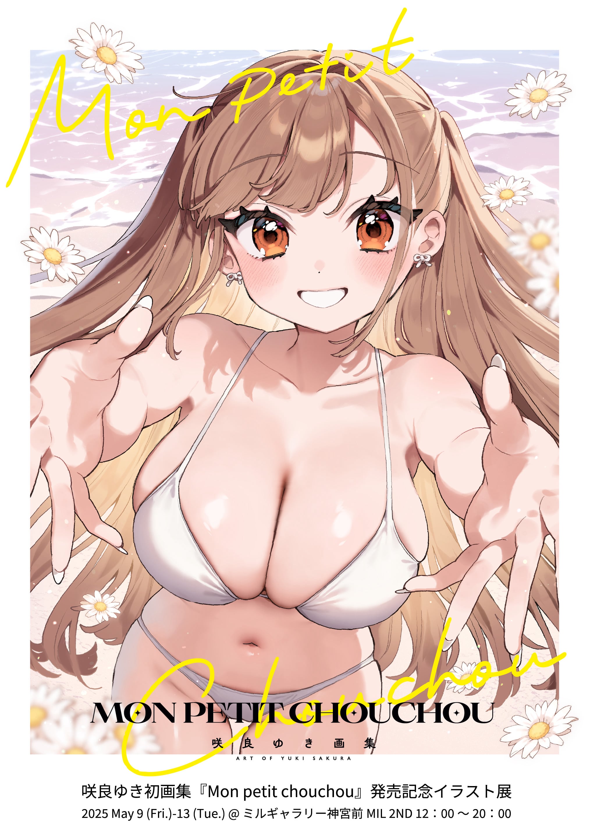 咲良ゆき初画集『Mon petit chouchou』発売記念イラスト展