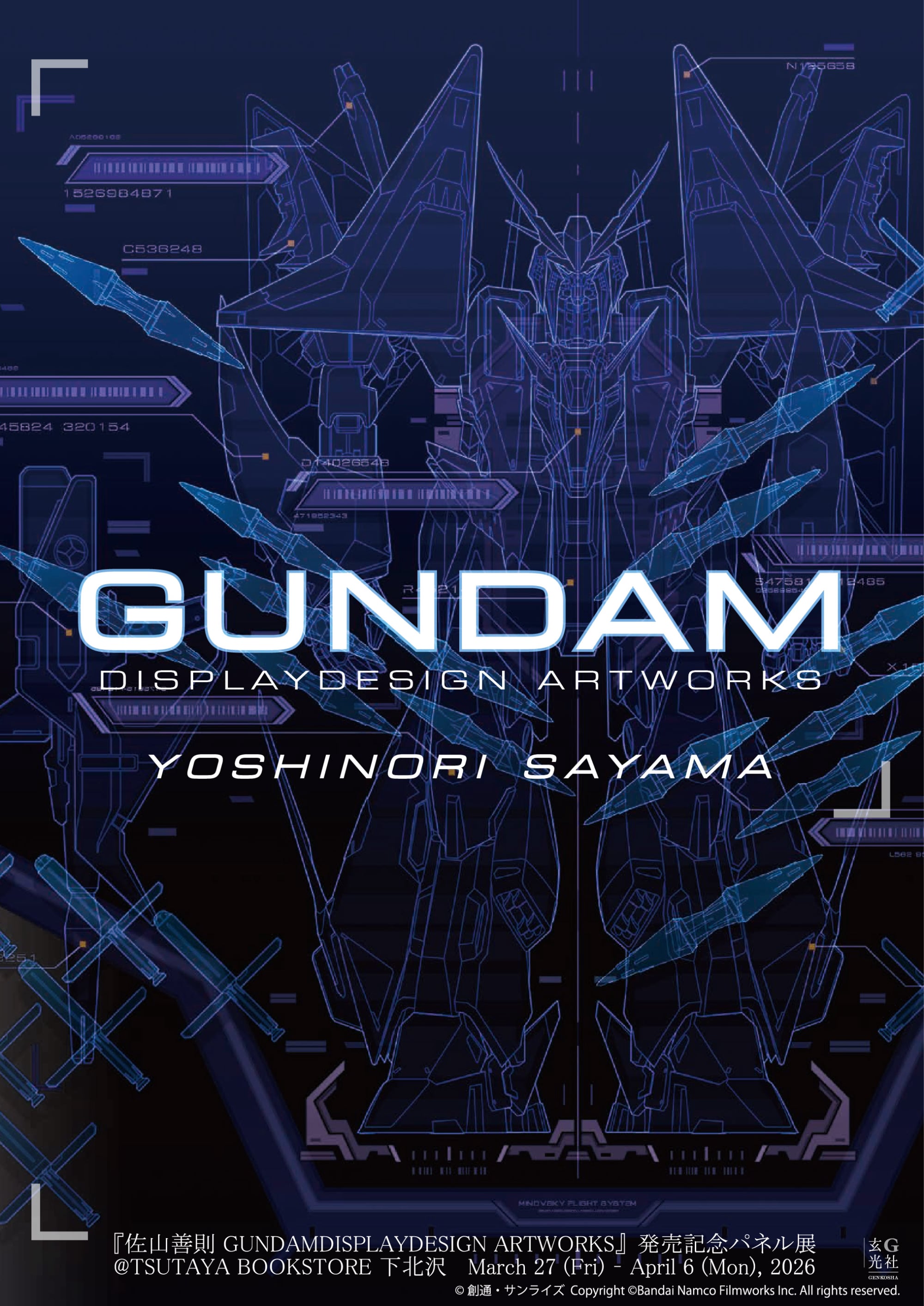 佐山善則 GUNDAMDISPLAYDESIGN ARTWORKS』発売記念パネル展