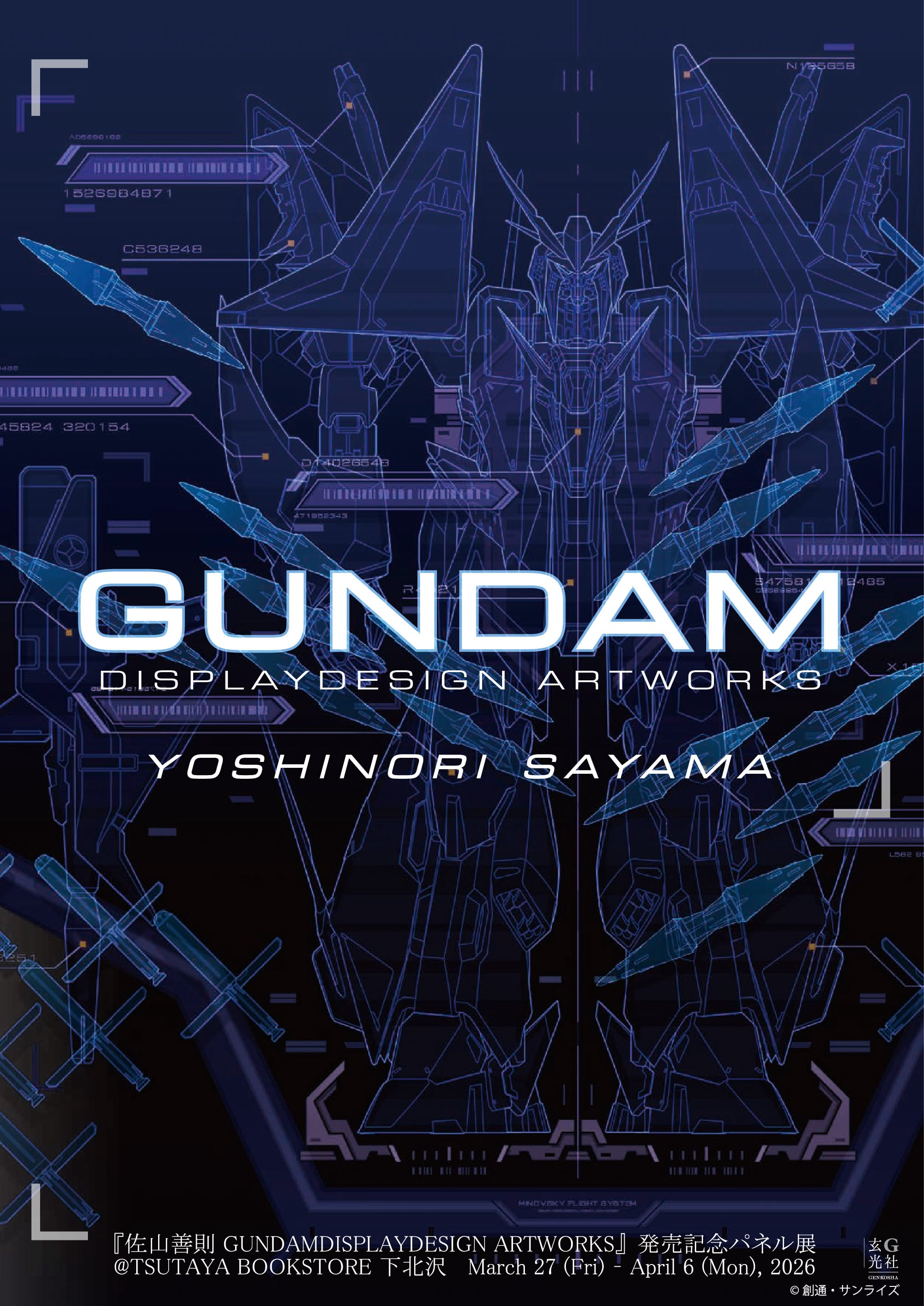 佐山善則 GUNDAMDISPLAYDESIGN ARTWORKS』発売記念パネル展