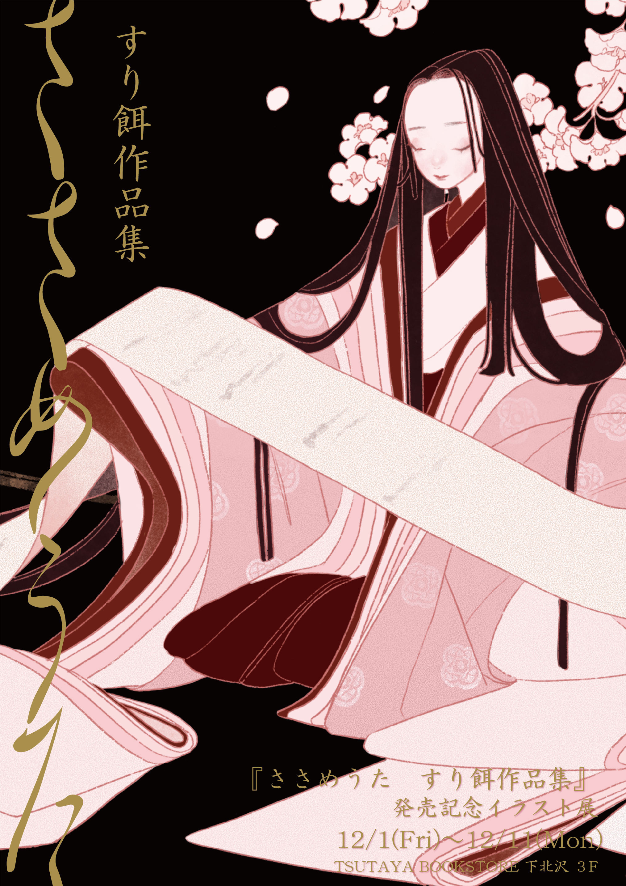 笹井さじ イラスト集 画集 Sugar Soil 購入特典 クリアファイル 笹井さじ イラスト集 画集 Sugar Soil 購入特典 クリアファイル 笹井