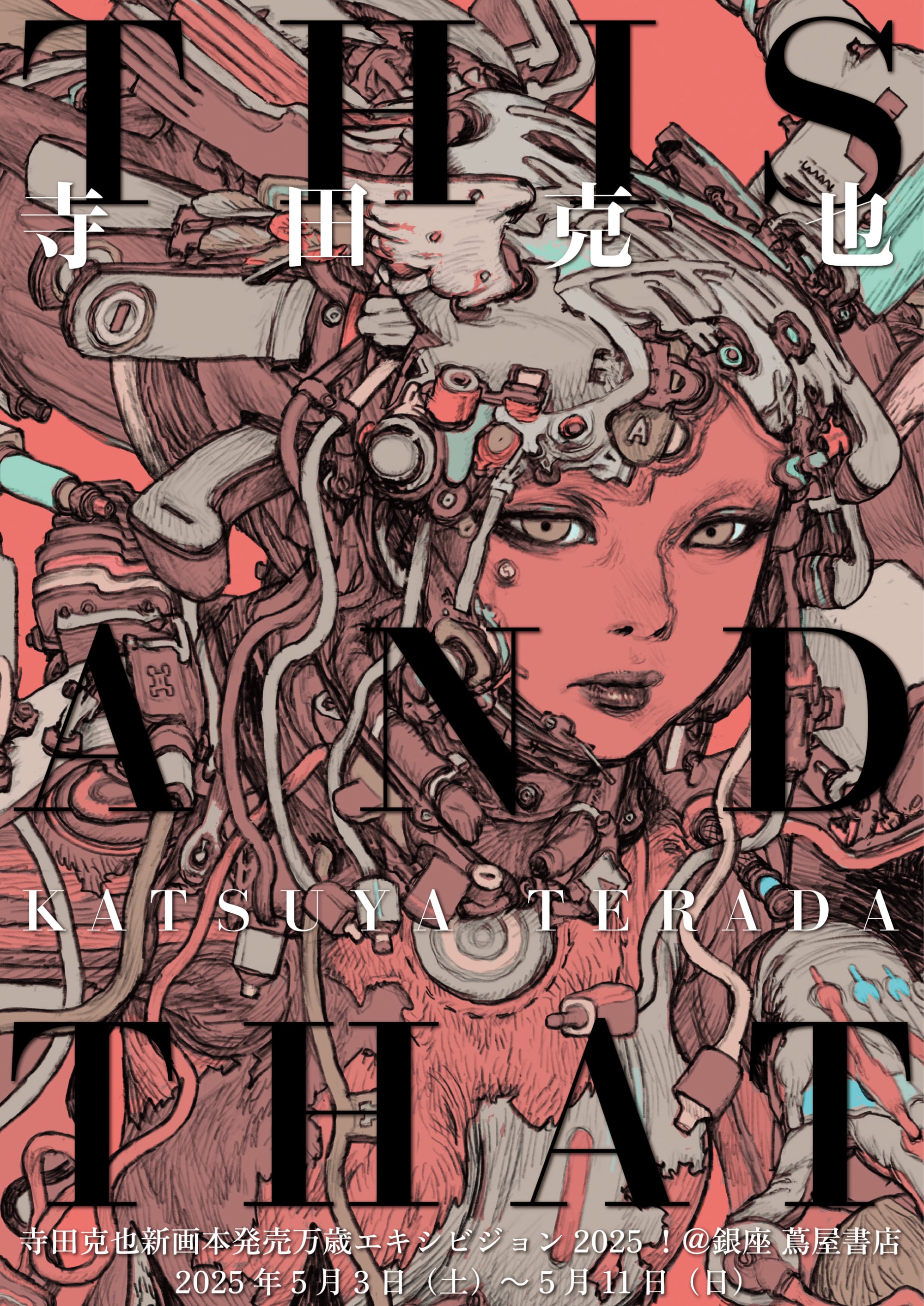 【爆売り！】 寺田克也新画本発売万歳エキシビジョン2025！＠銀座 蔦屋書店 マジック：ザ・ギャザリング
