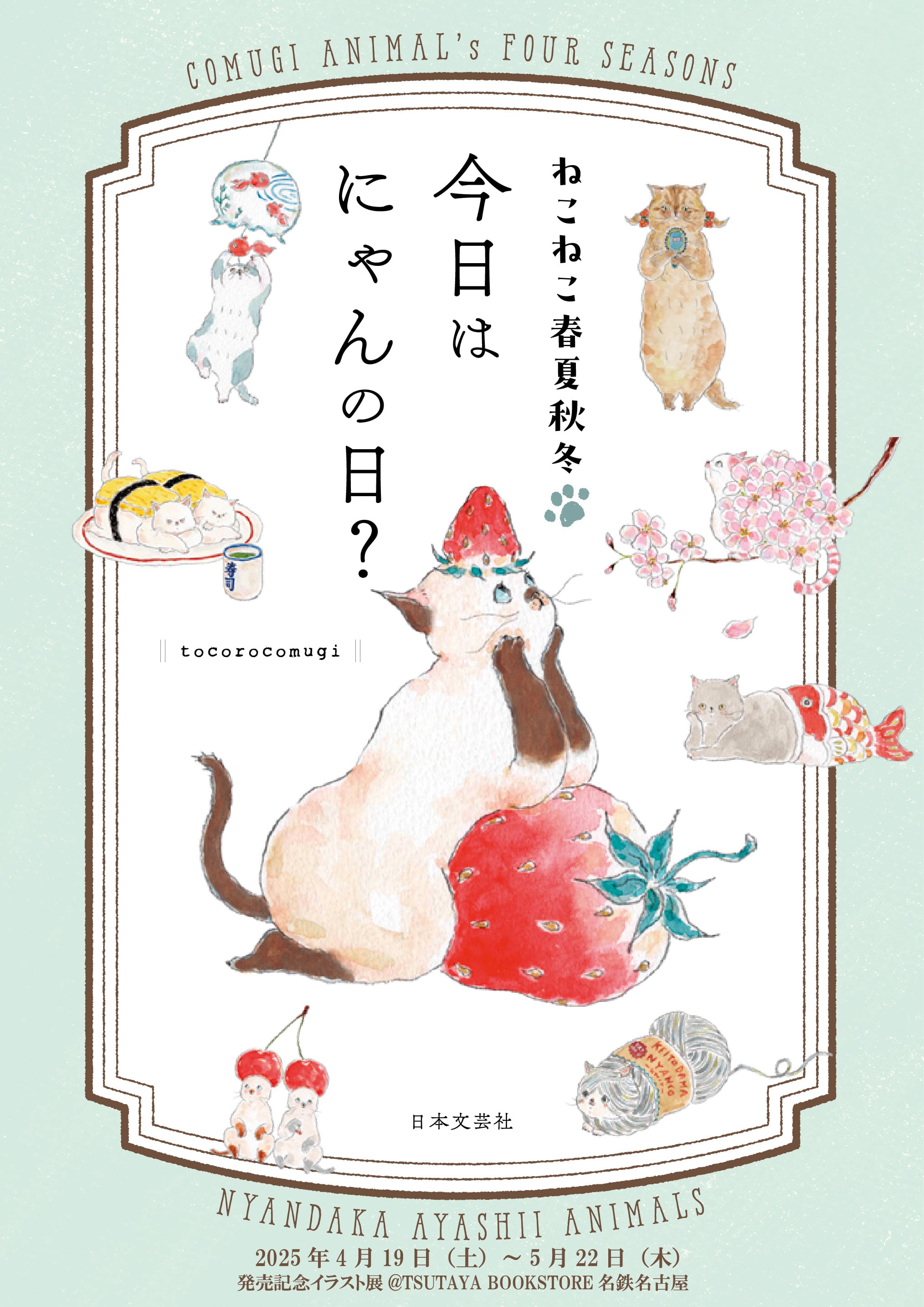 国内作家ゴトウユミコ様☆ラグジュアリーな猫☆ オンラインショップ／ギフト＆チケット／メイフェア プレミアムギフト