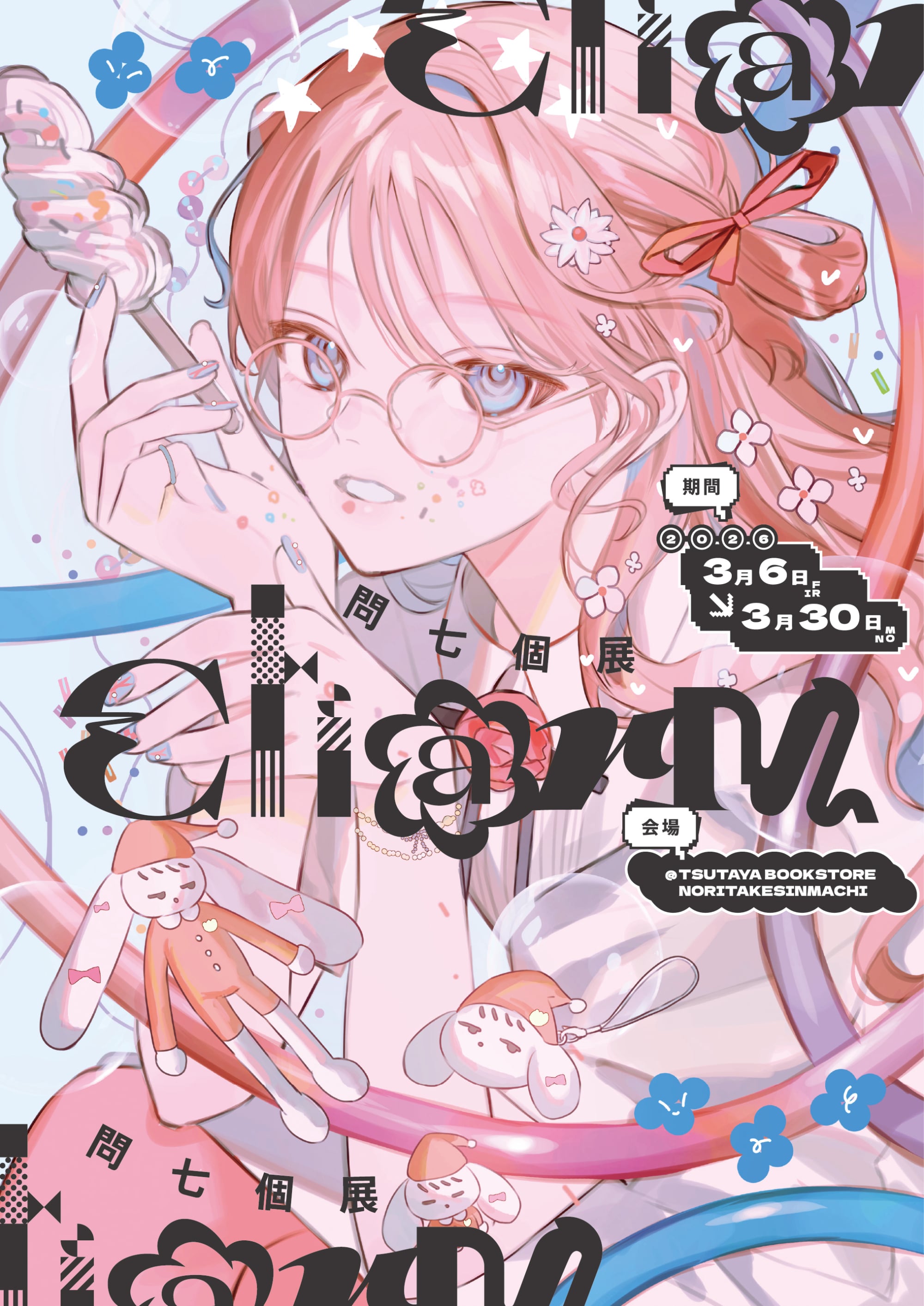 問七初個展『charm』