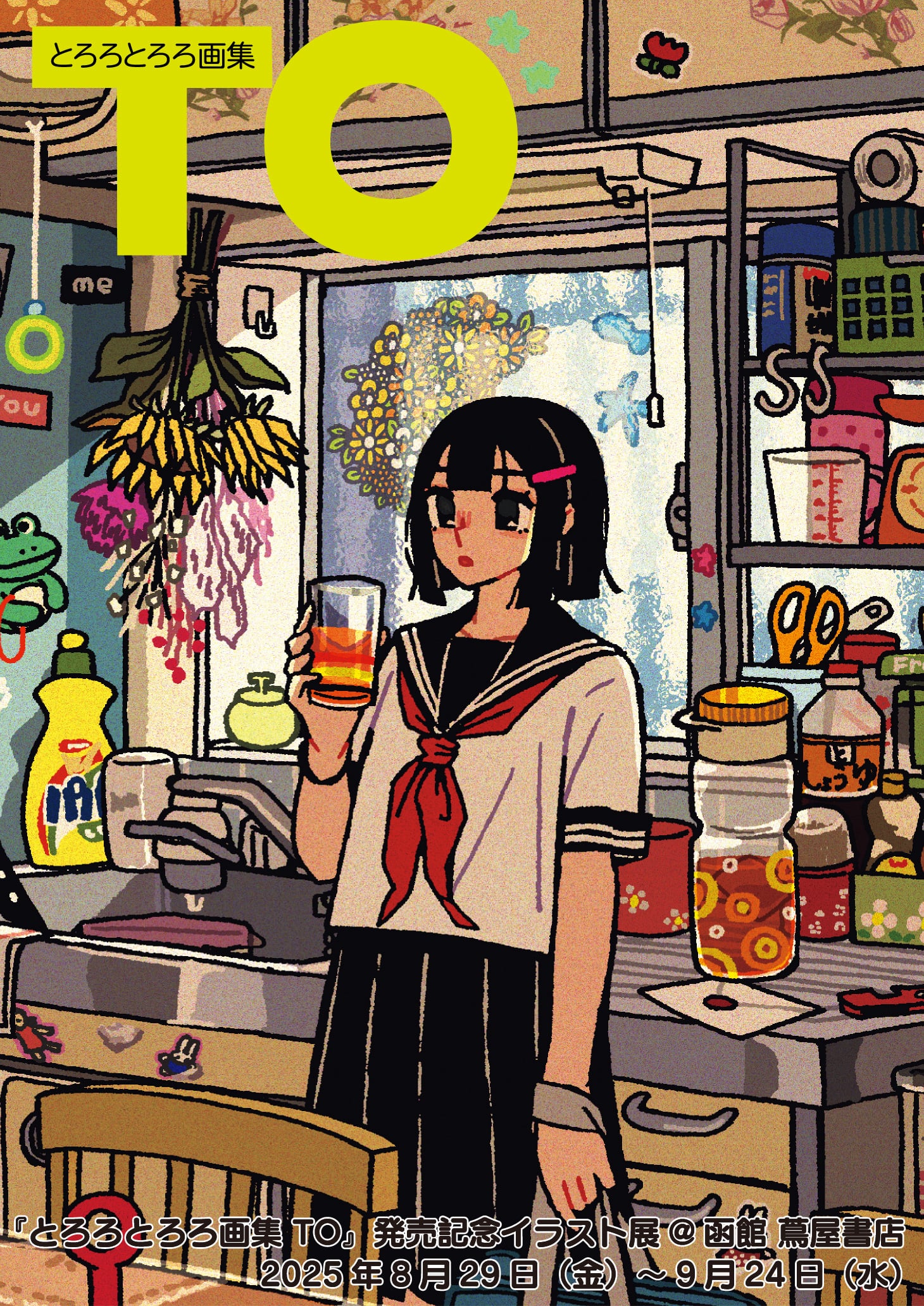 とろろとろろ画集 TO』発売記念サイン会@紀伊國屋書店 新宿本店