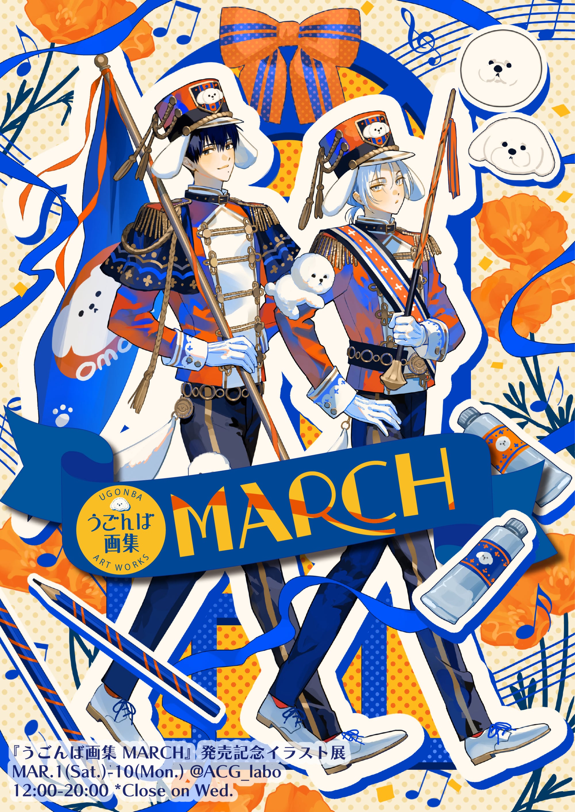 うごんば画集 MARCH』発売記念イラスト展
