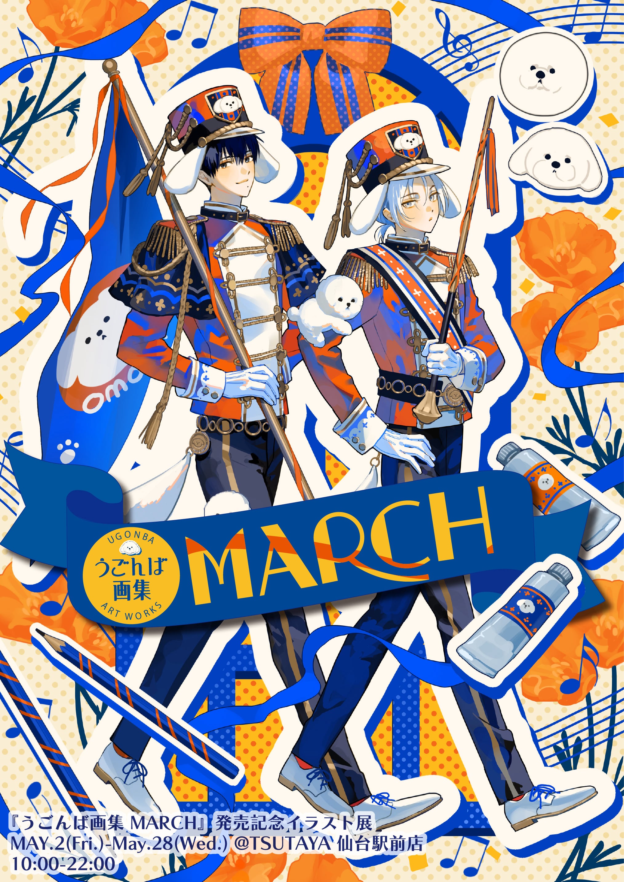 【原画】『がんばろう』 うごんば画集 MARCH』発売記念イラスト展