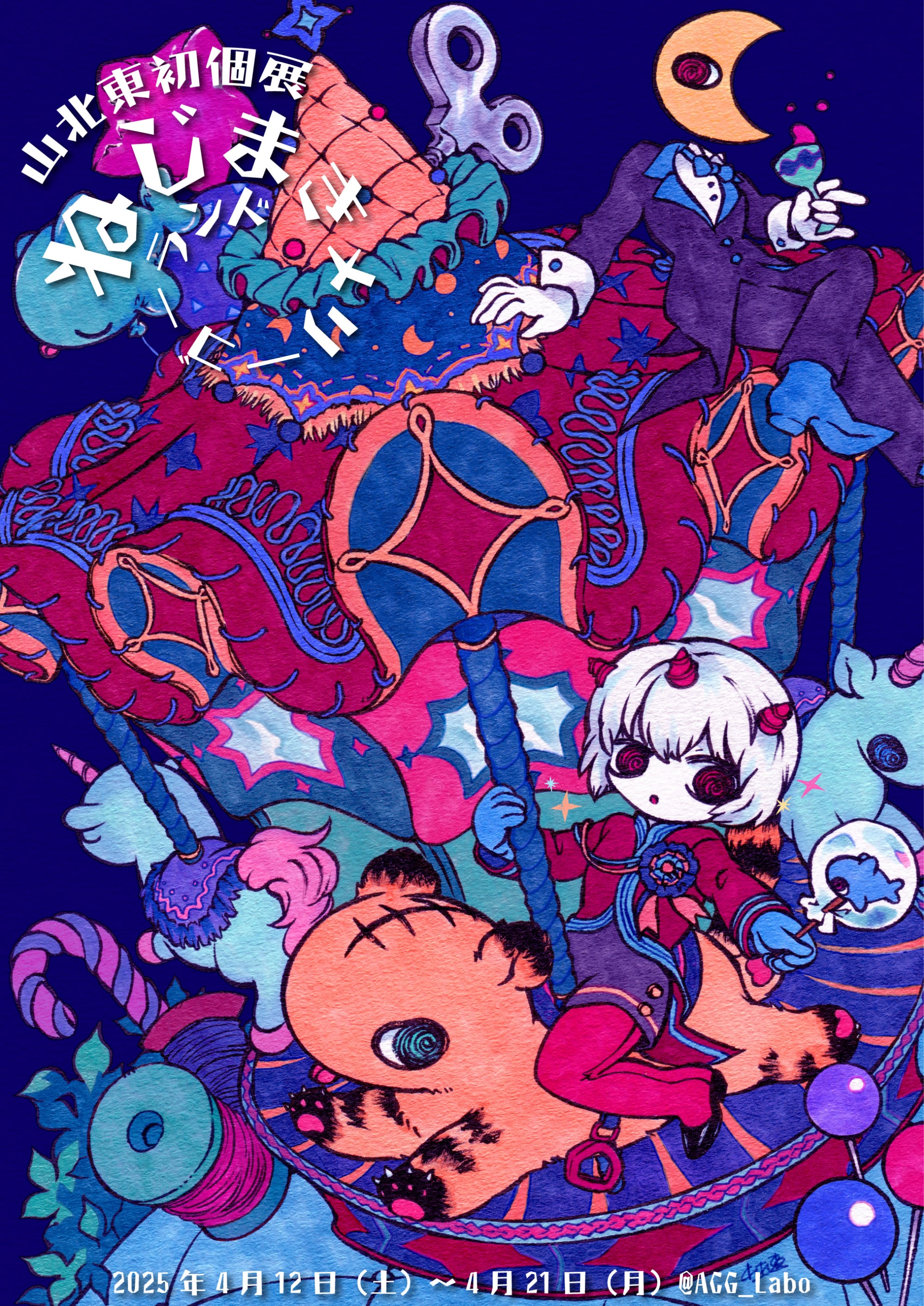 こうのこのみ メリーゴーランド 直筆 原画 こうのこのみ